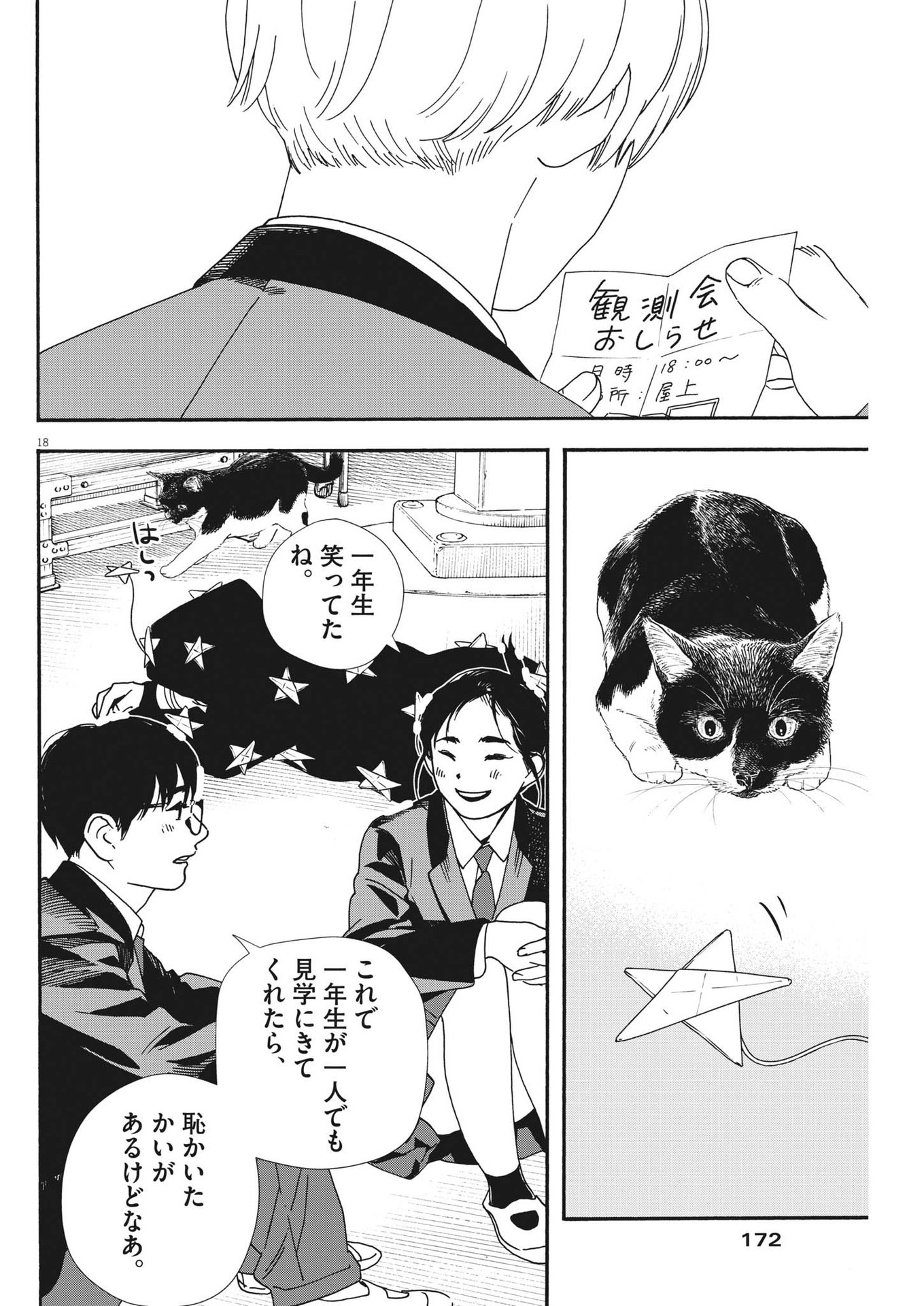 Kimi wa Houkago Insomnia - Chapter 93 - Page 18