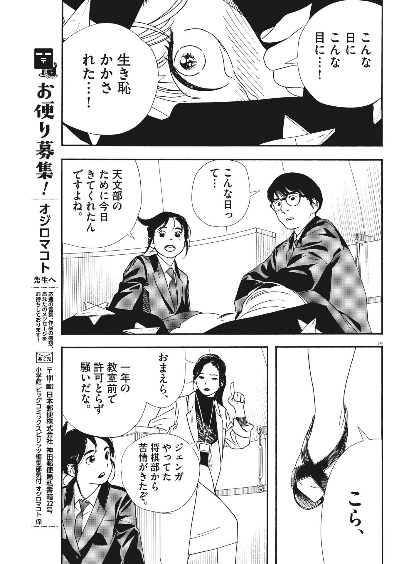 Kimi wa Houkago Insomnia - Chapter 93 - Page 19