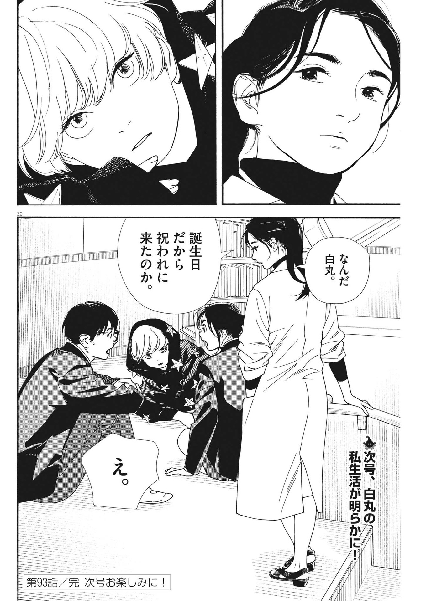 Kimi wa Houkago Insomnia - Chapter 93 - Page 20