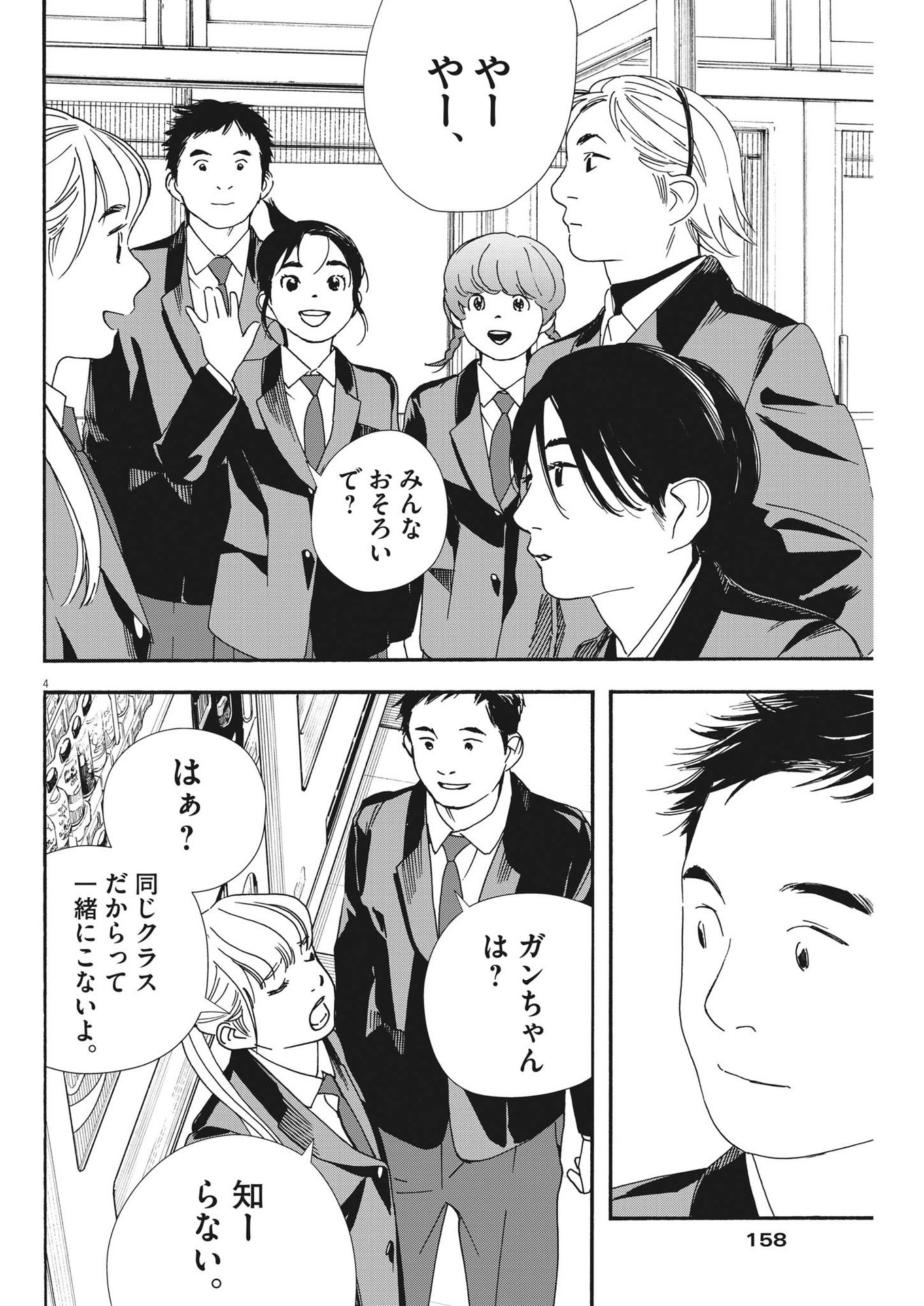 Kimi wa Houkago Insomnia - Chapter 93 - Page 4