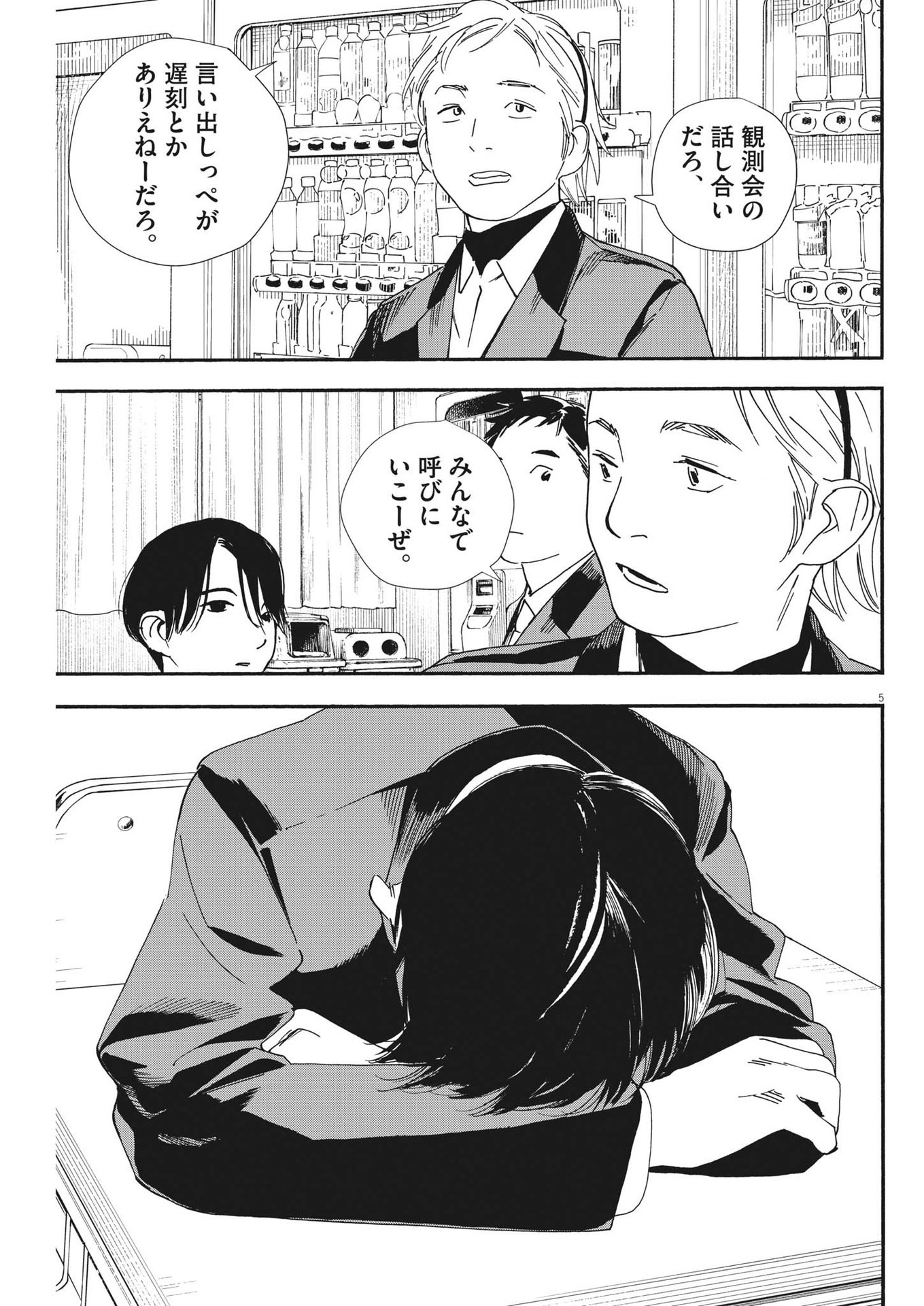 Kimi wa Houkago Insomnia - Chapter 93 - Page 5