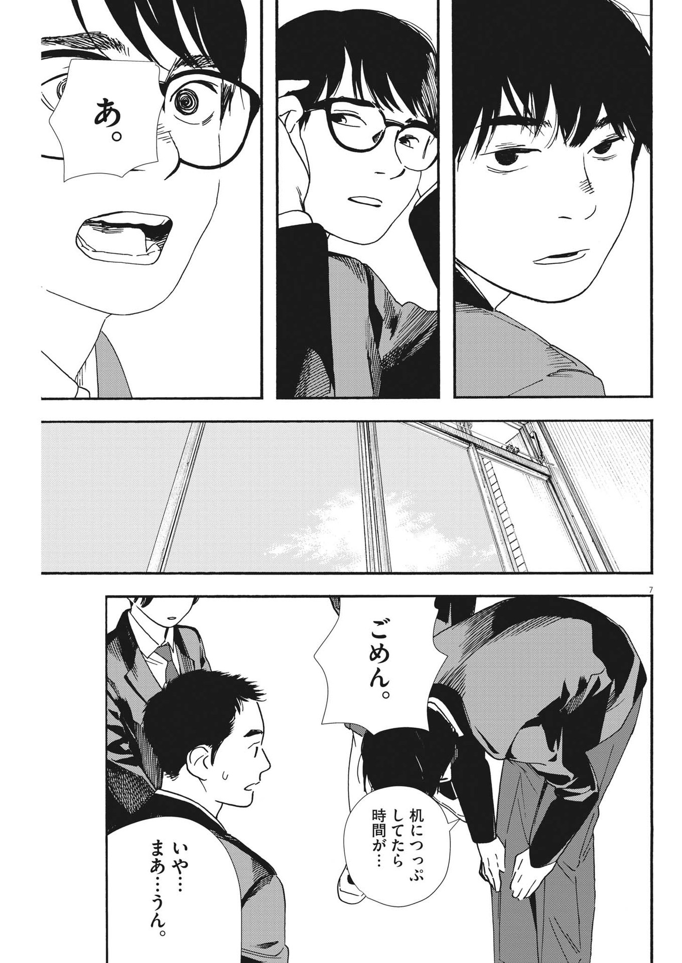 Kimi wa Houkago Insomnia - Chapter 93 - Page 7