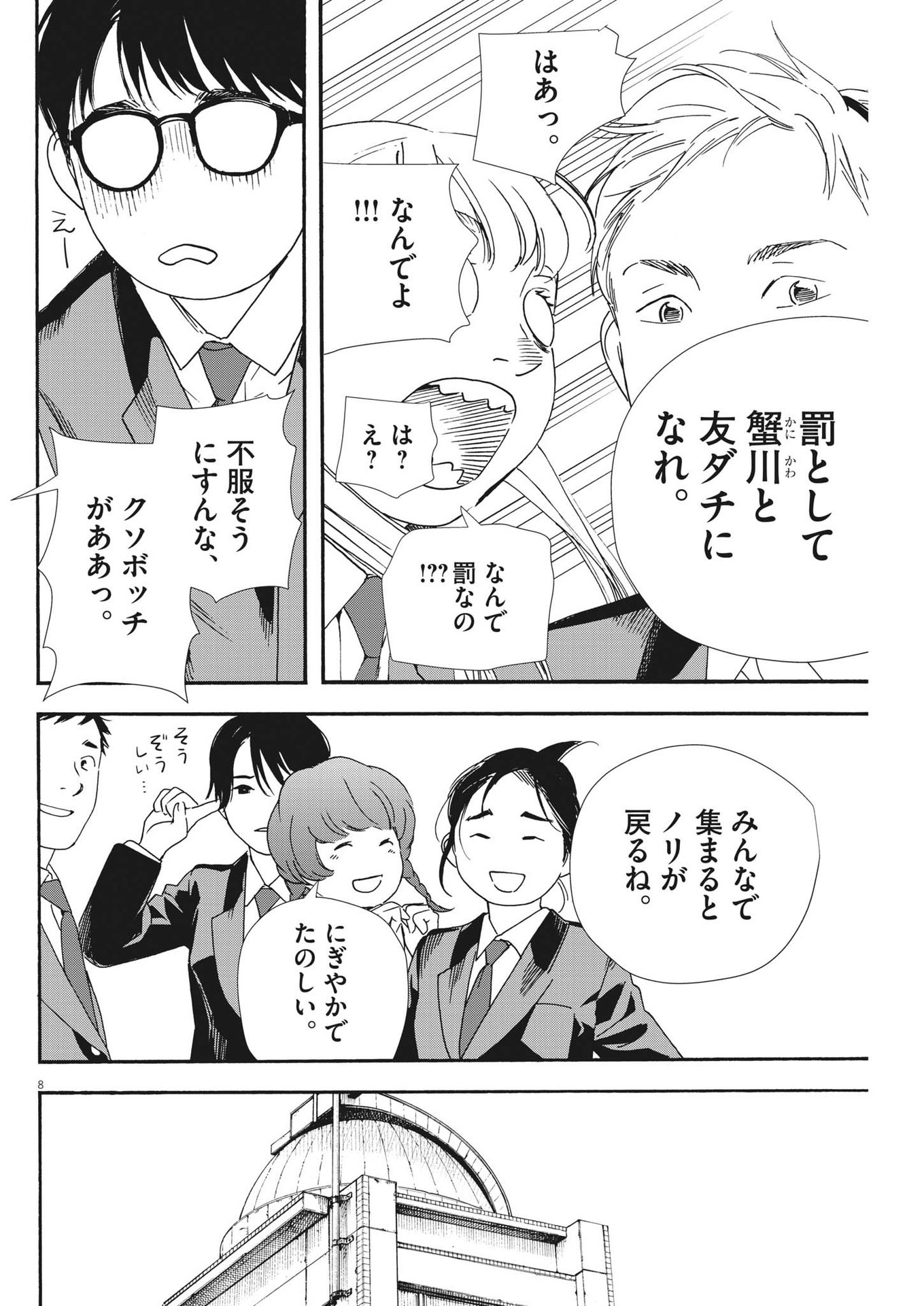 Kimi wa Houkago Insomnia - Chapter 93 - Page 8