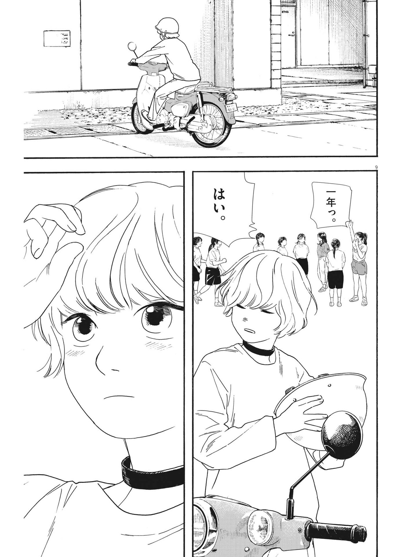 Kimi wa Houkago Insomnia - Chapter 93 - Page 9