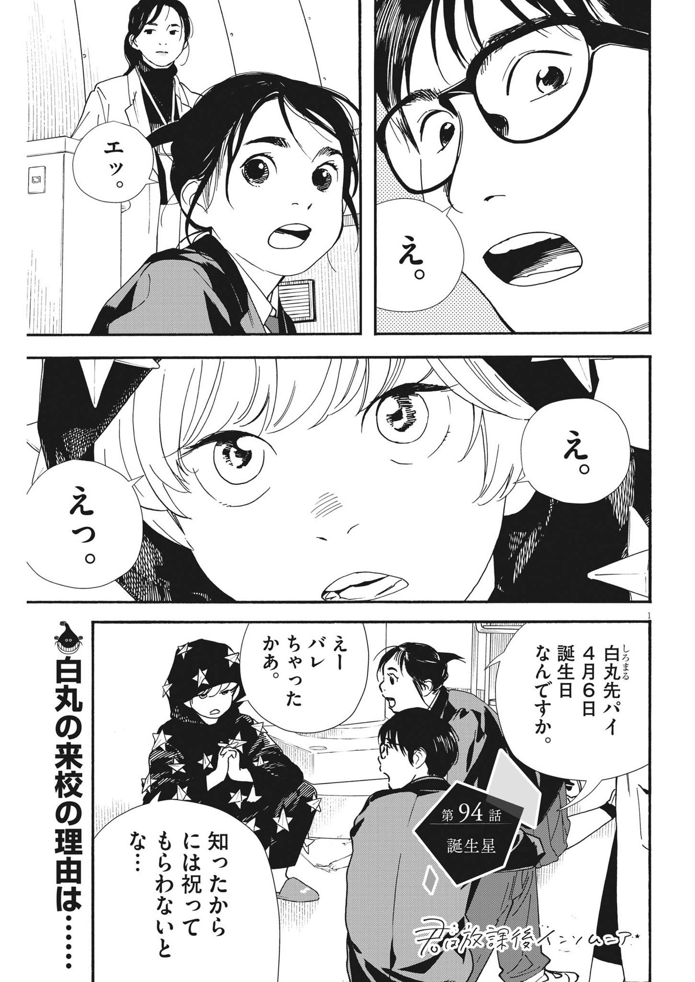 Kimi wa Houkago Insomnia - Chapter 94 - Page 1