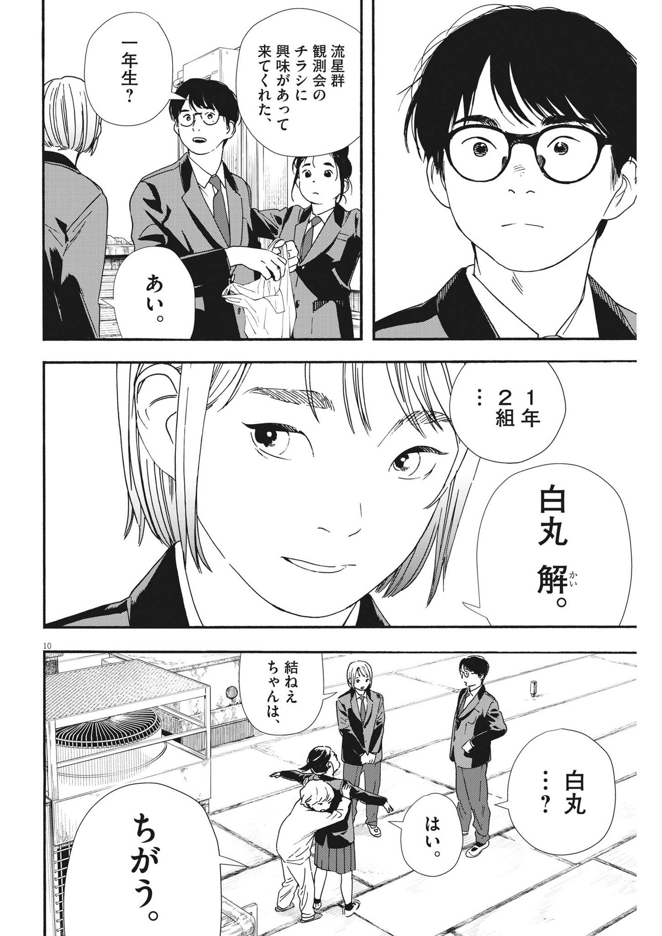 Kimi wa Houkago Insomnia - Chapter 94 - Page 10