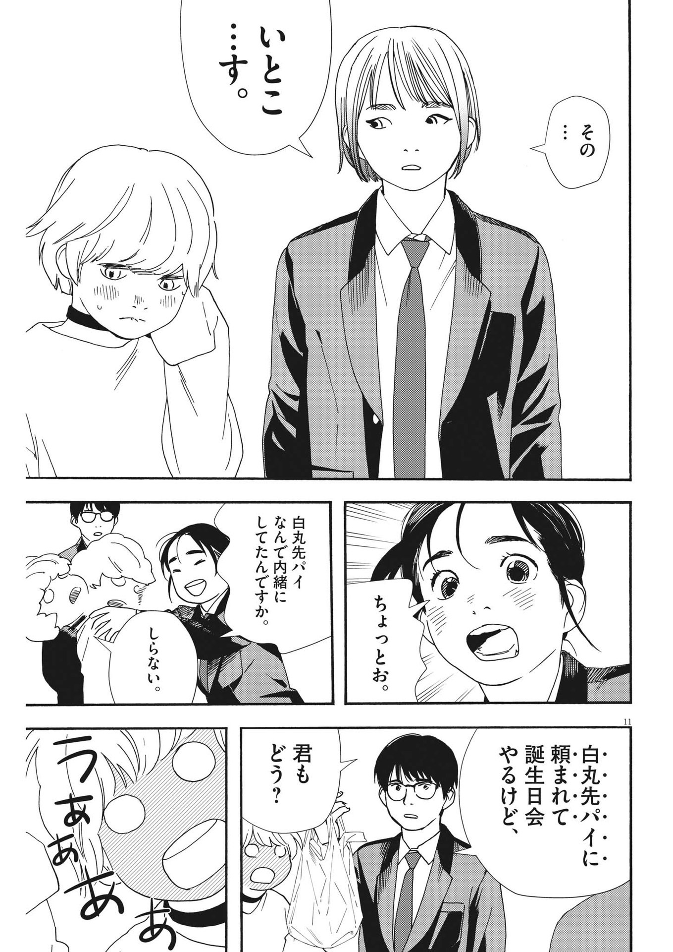 Kimi wa Houkago Insomnia - Chapter 94 - Page 11