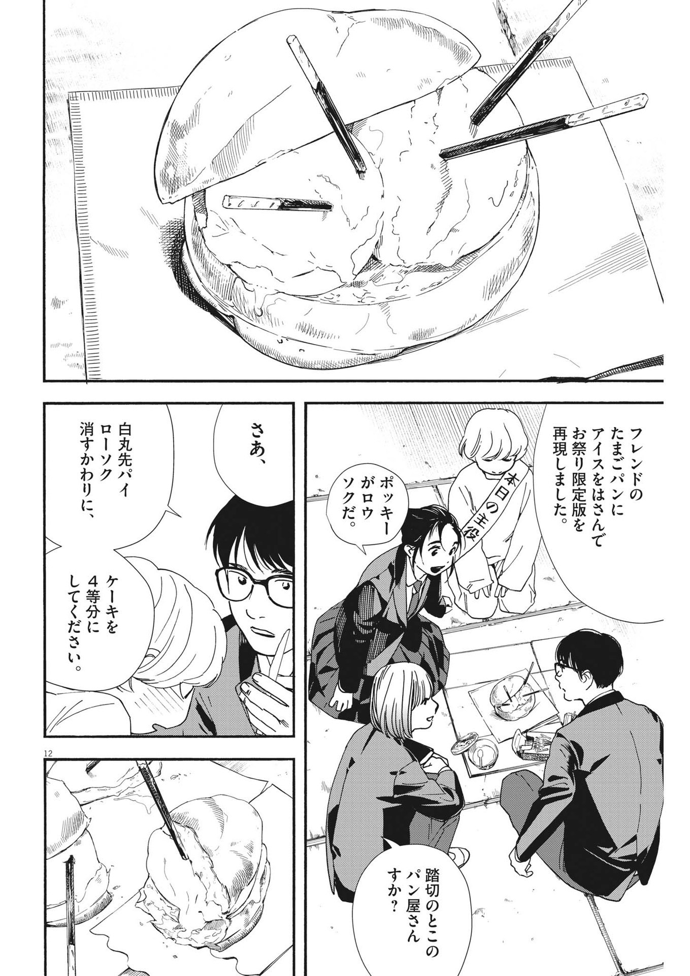 Kimi wa Houkago Insomnia - Chapter 94 - Page 12