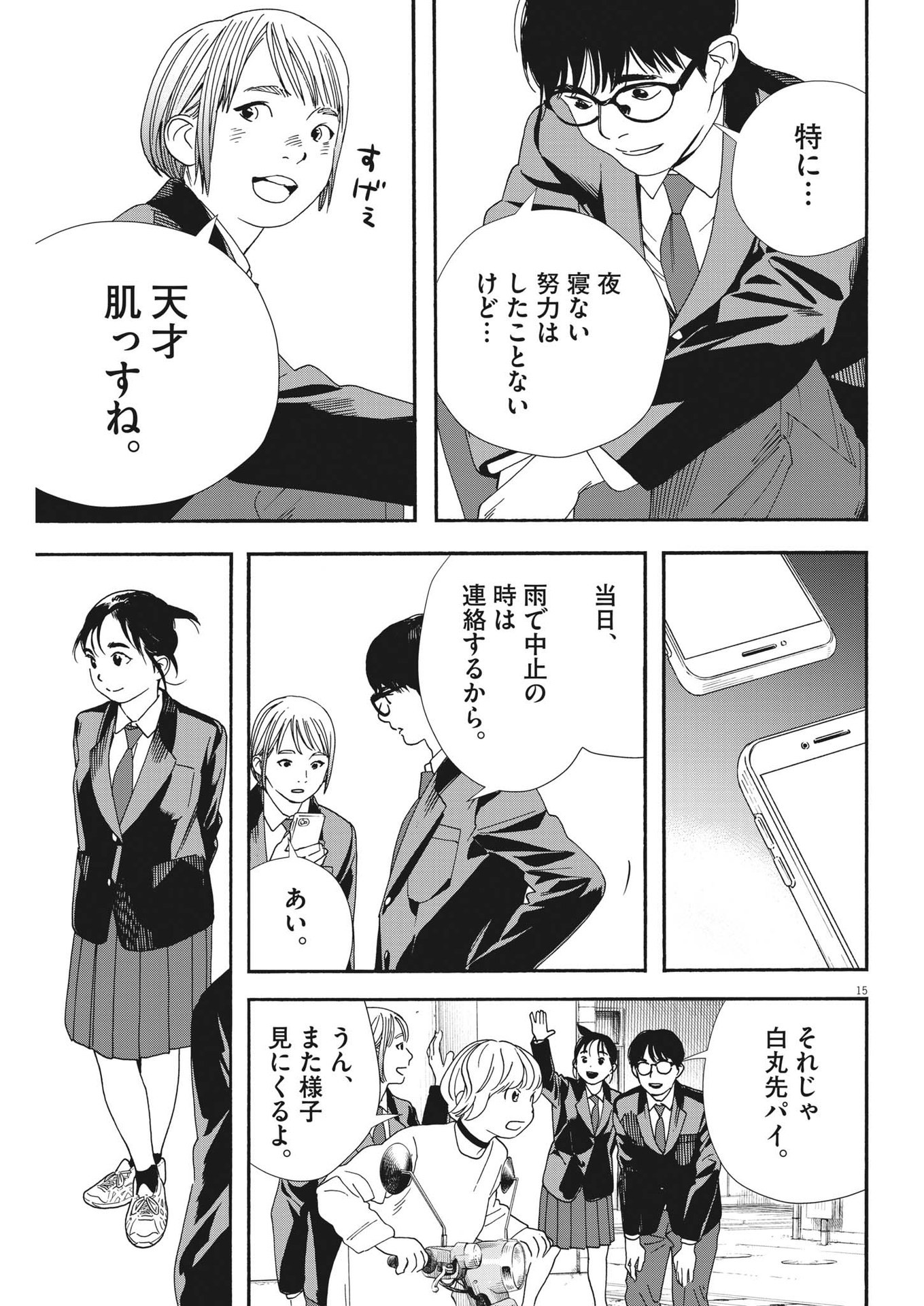 Kimi wa Houkago Insomnia - Chapter 94 - Page 15