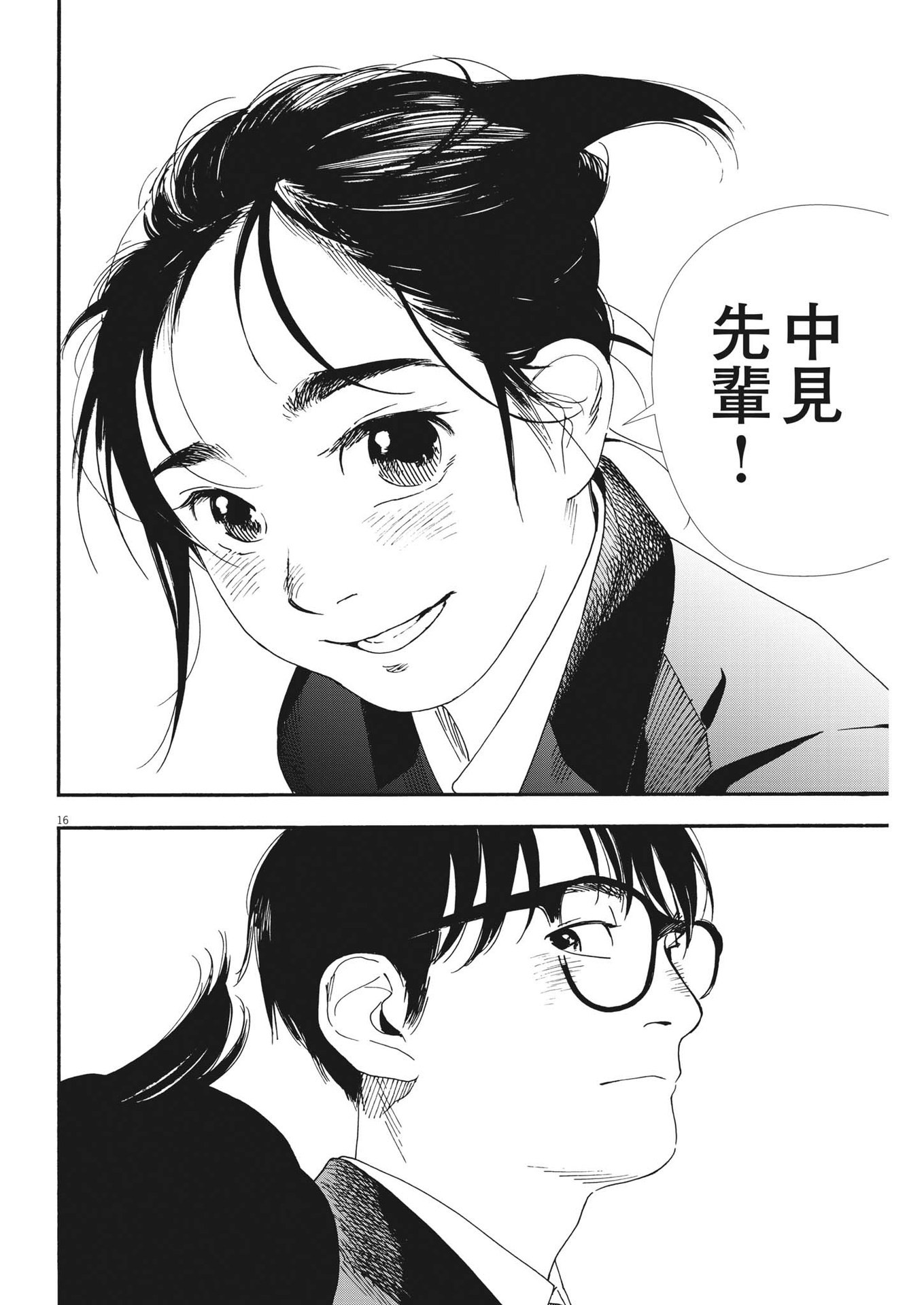 Kimi wa Houkago Insomnia - Chapter 94 - Page 16