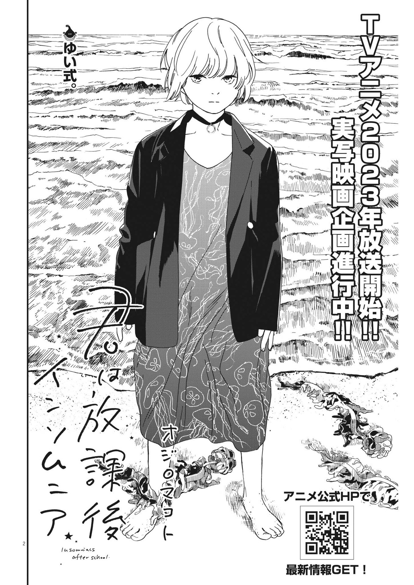 Kimi wa Houkago Insomnia - Chapter 94 - Page 2