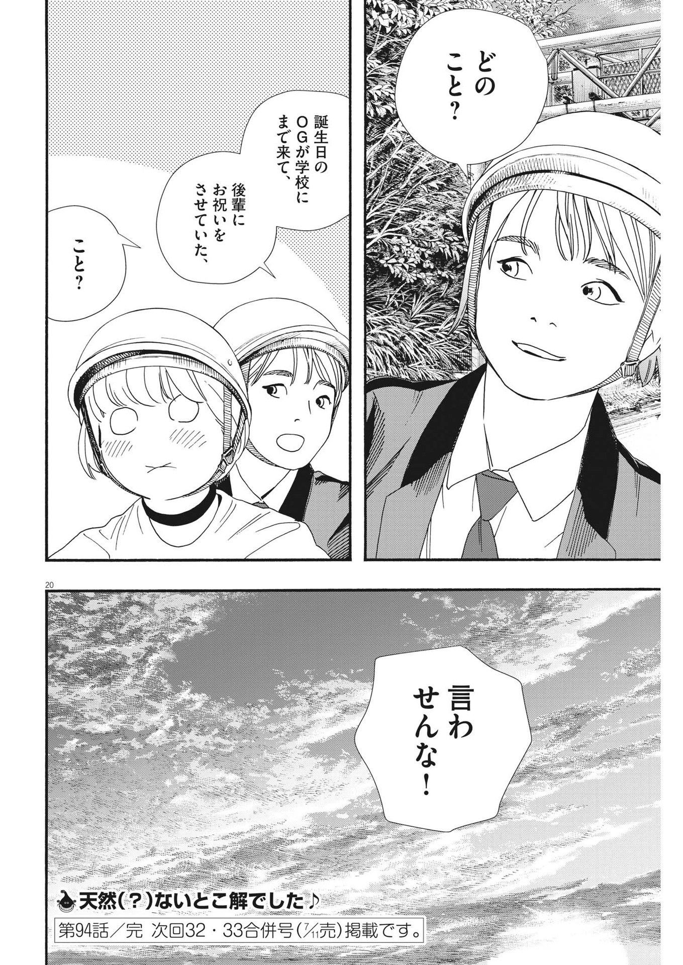 Kimi wa Houkago Insomnia - Chapter 94 - Page 20