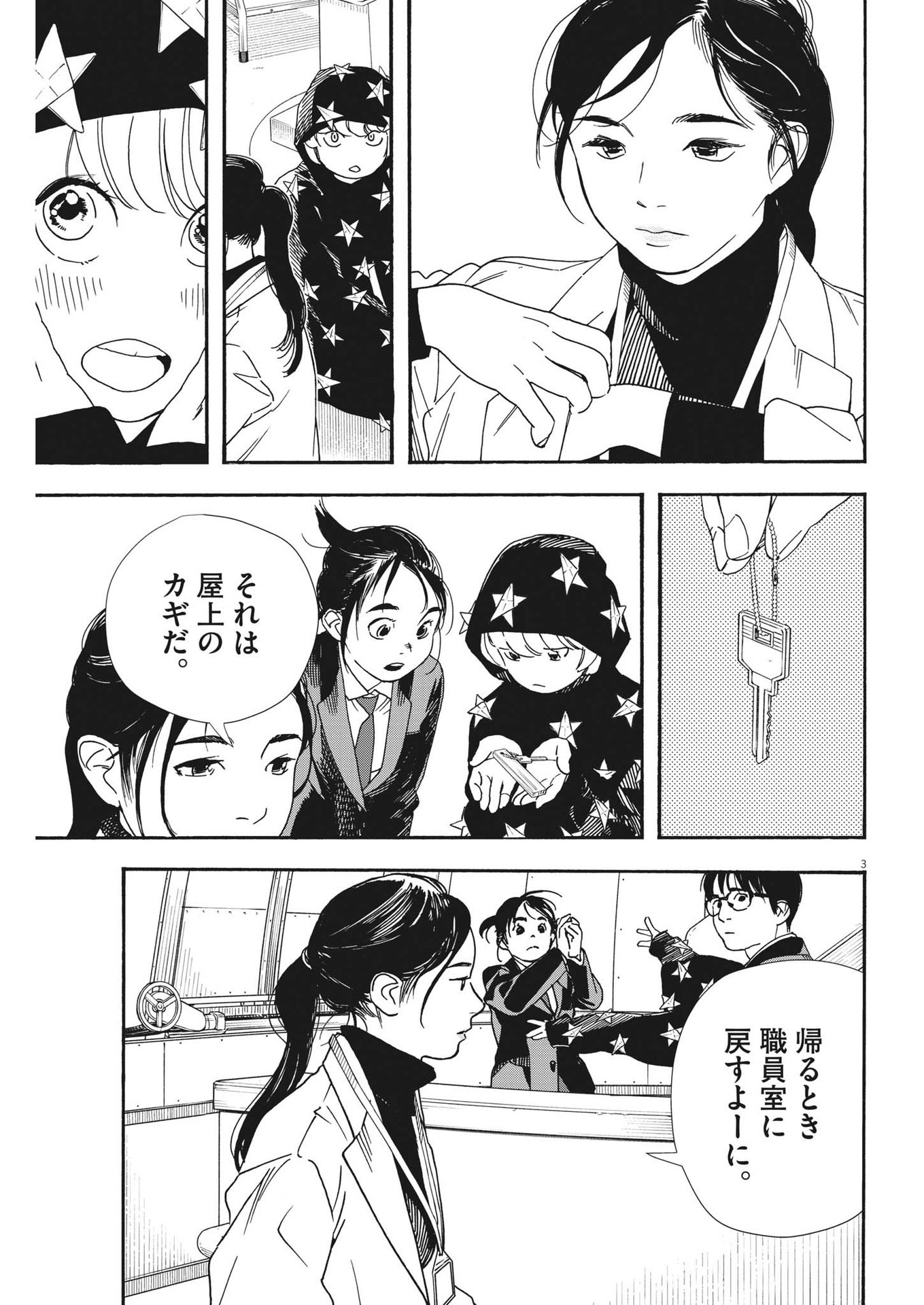 Kimi wa Houkago Insomnia - Chapter 94 - Page 3