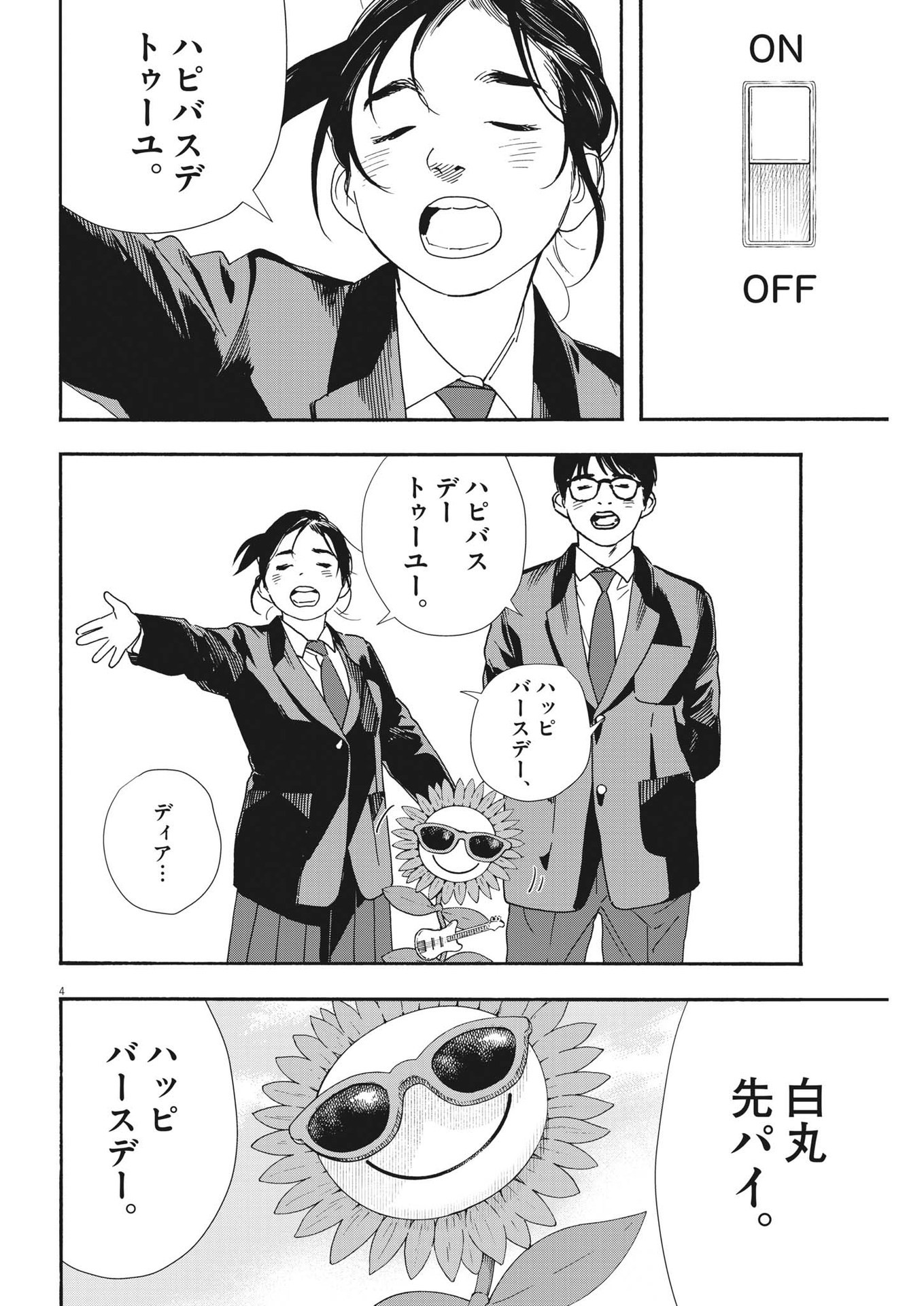 Kimi wa Houkago Insomnia - Chapter 94 - Page 4