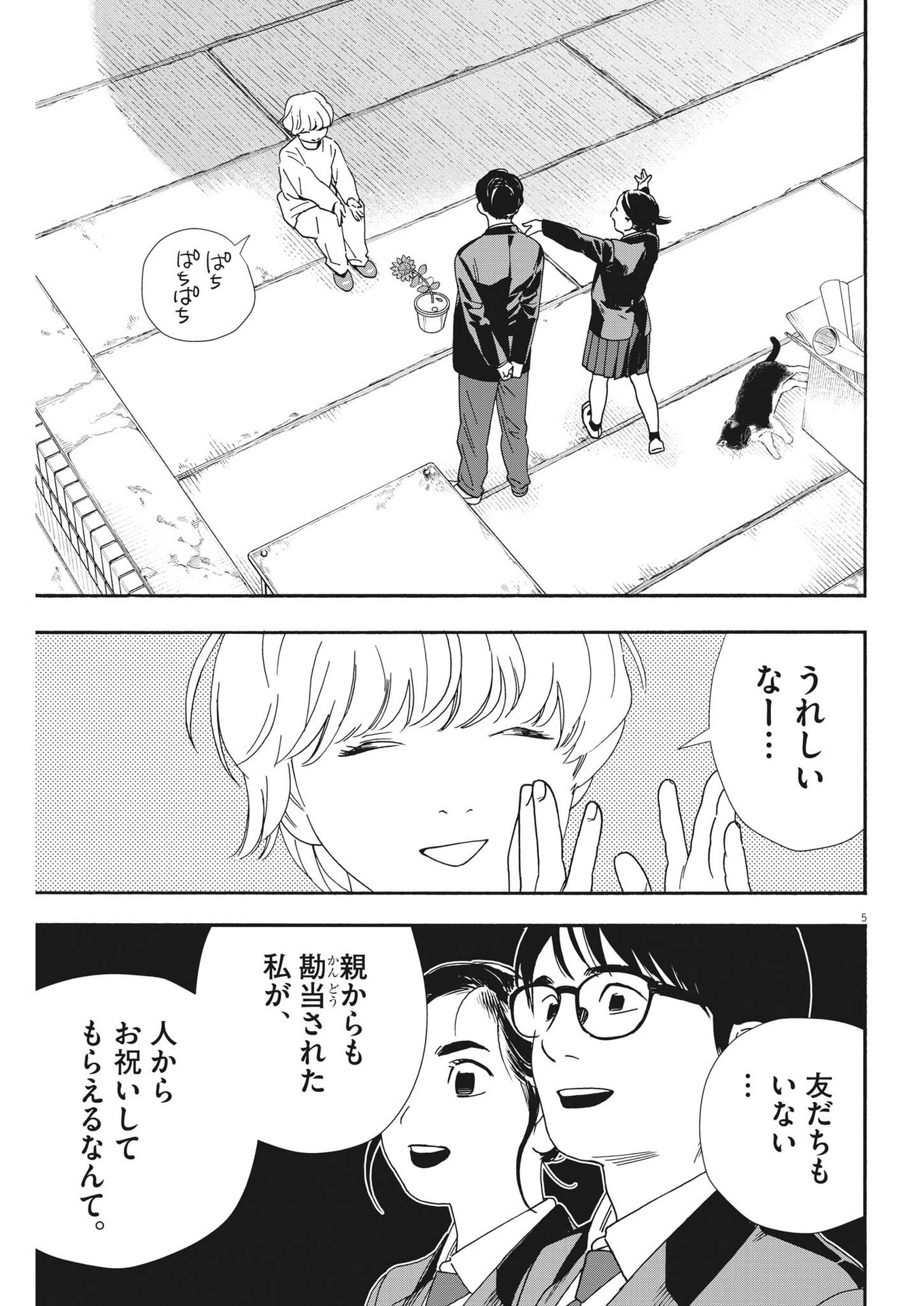 Kimi wa Houkago Insomnia - Chapter 94 - Page 5