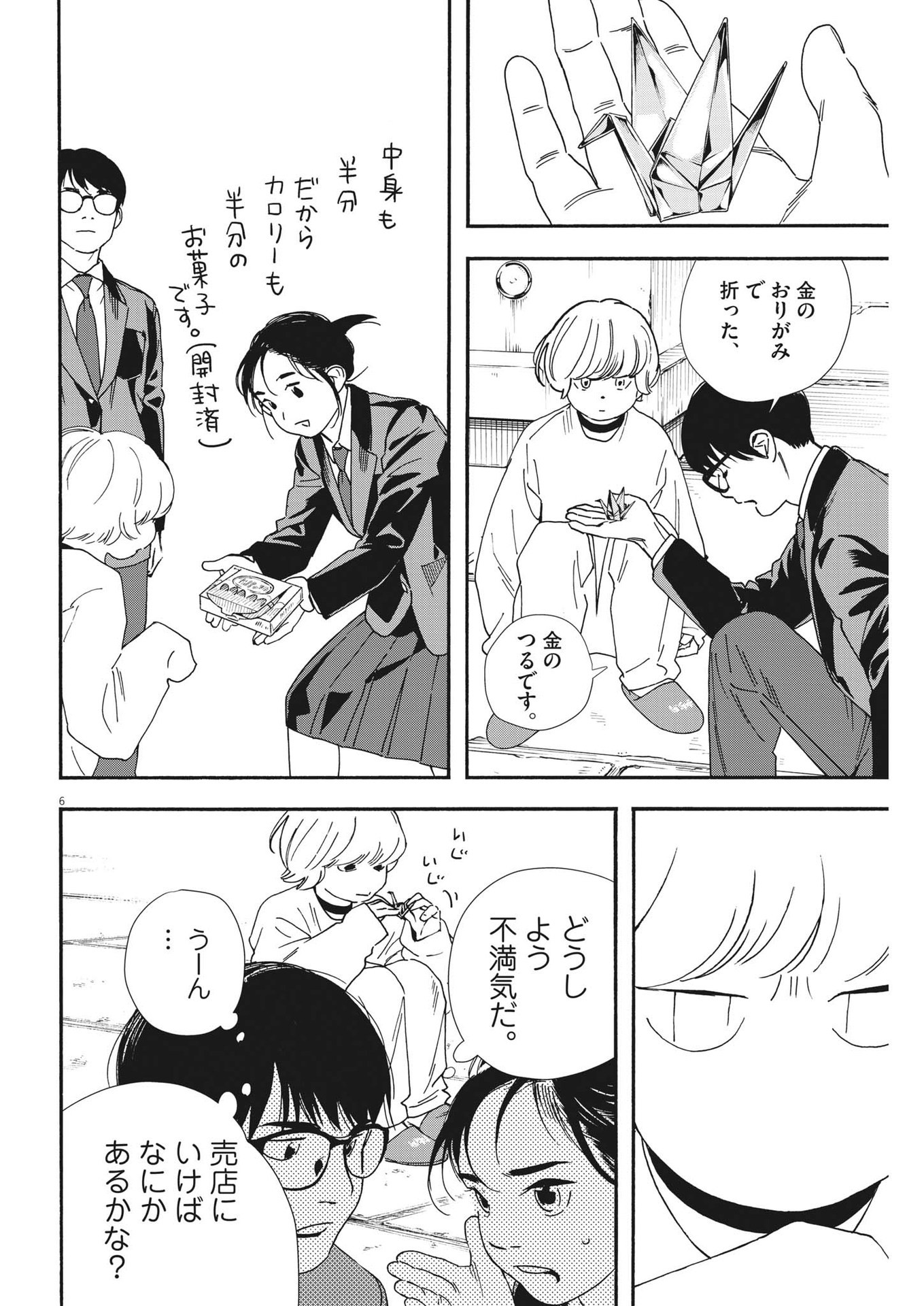 Kimi wa Houkago Insomnia - Chapter 94 - Page 6