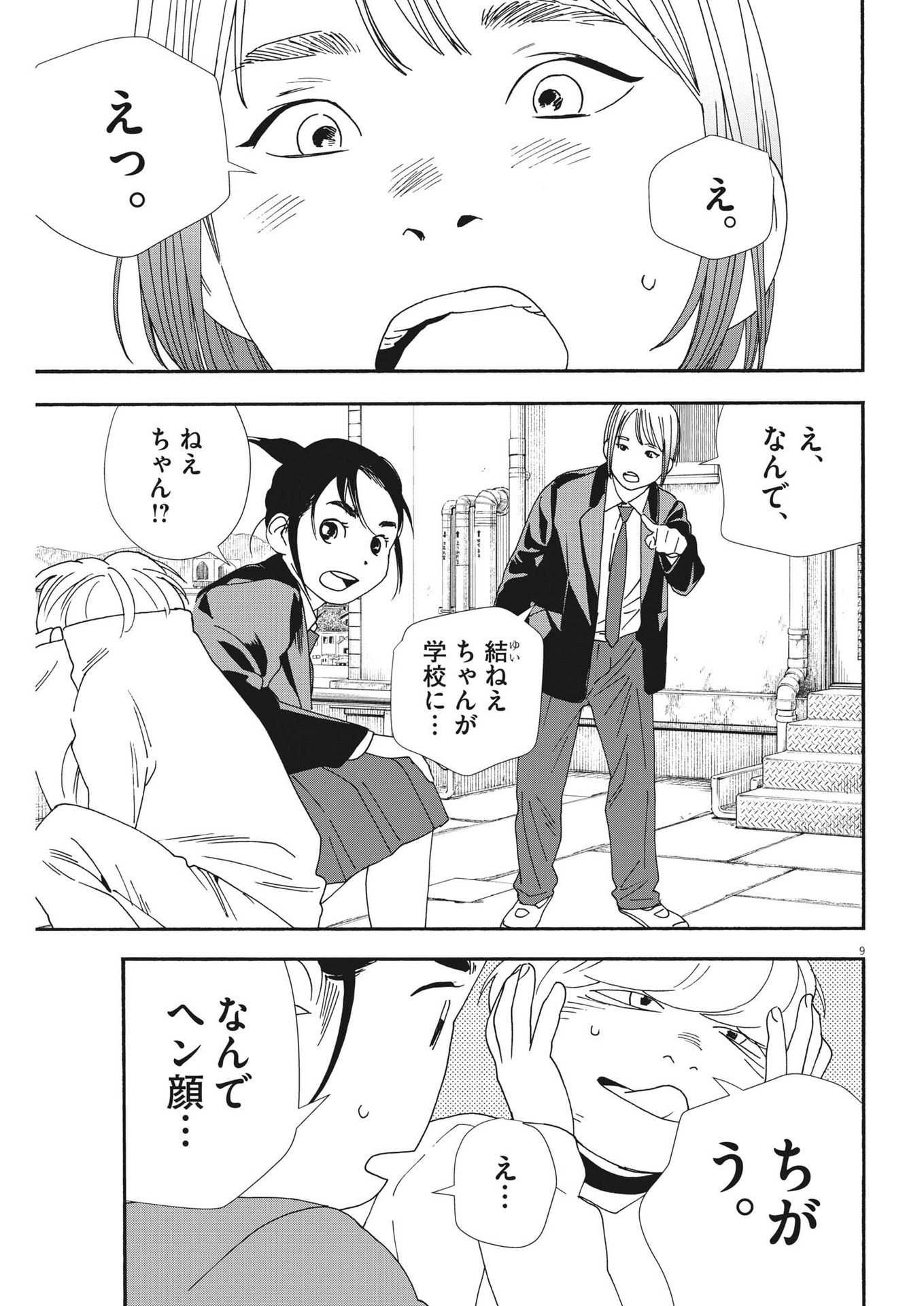 Kimi wa Houkago Insomnia - Chapter 94 - Page 9