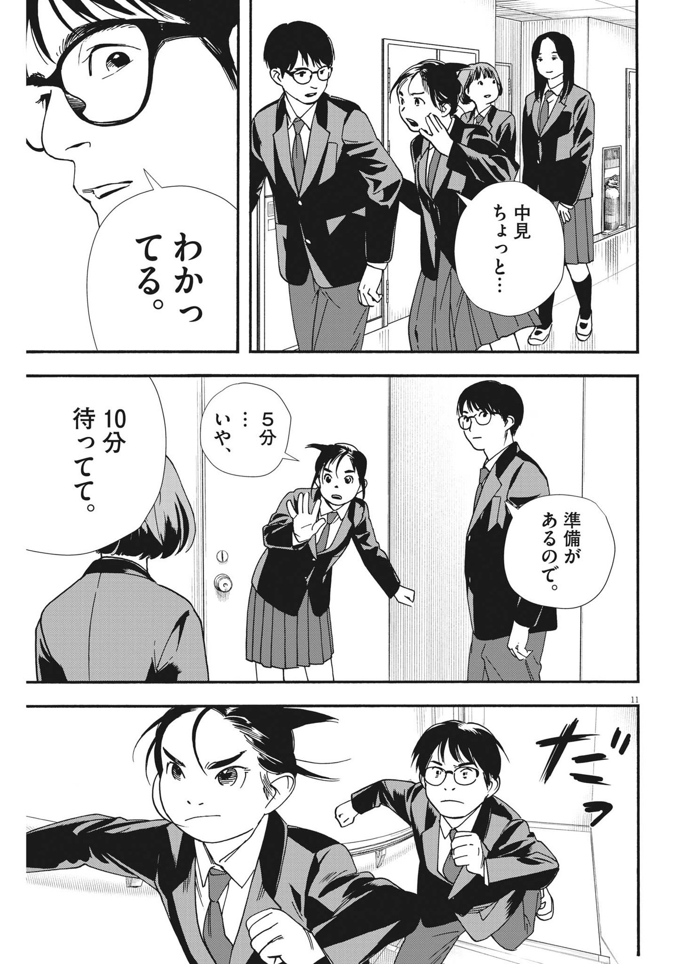 Kimi wa Houkago Insomnia - Chapter 95 - Page 11