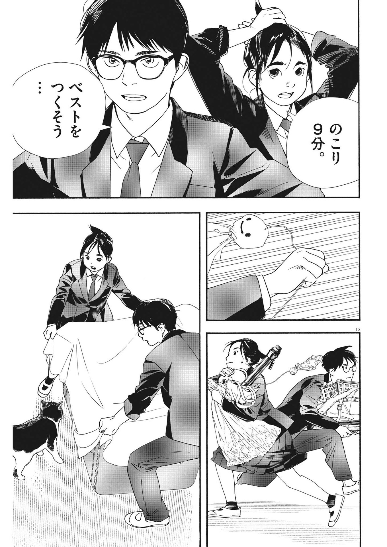 Kimi wa Houkago Insomnia - Chapter 95 - Page 13