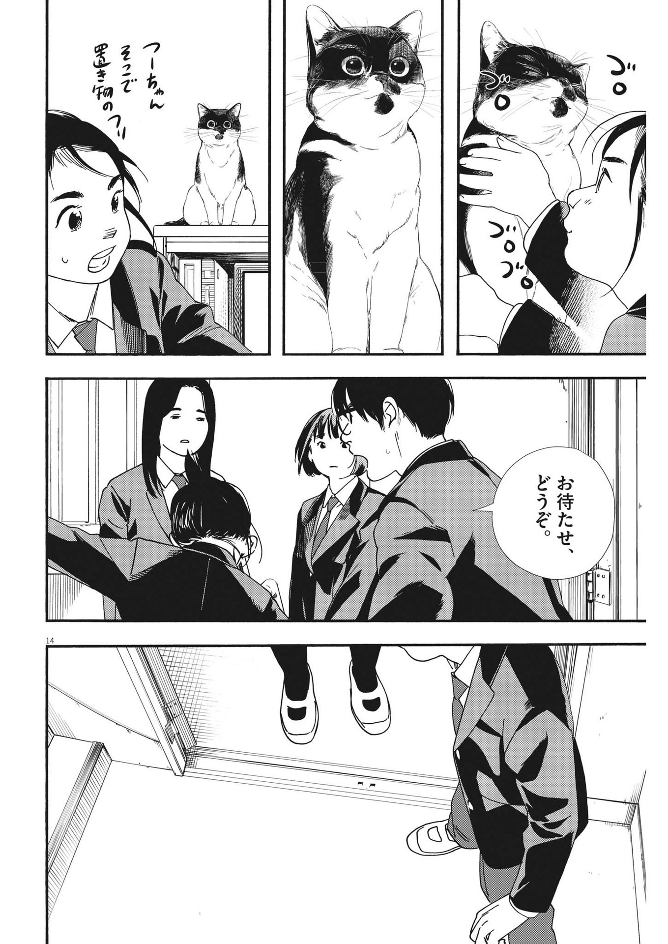 Kimi wa Houkago Insomnia - Chapter 95 - Page 14