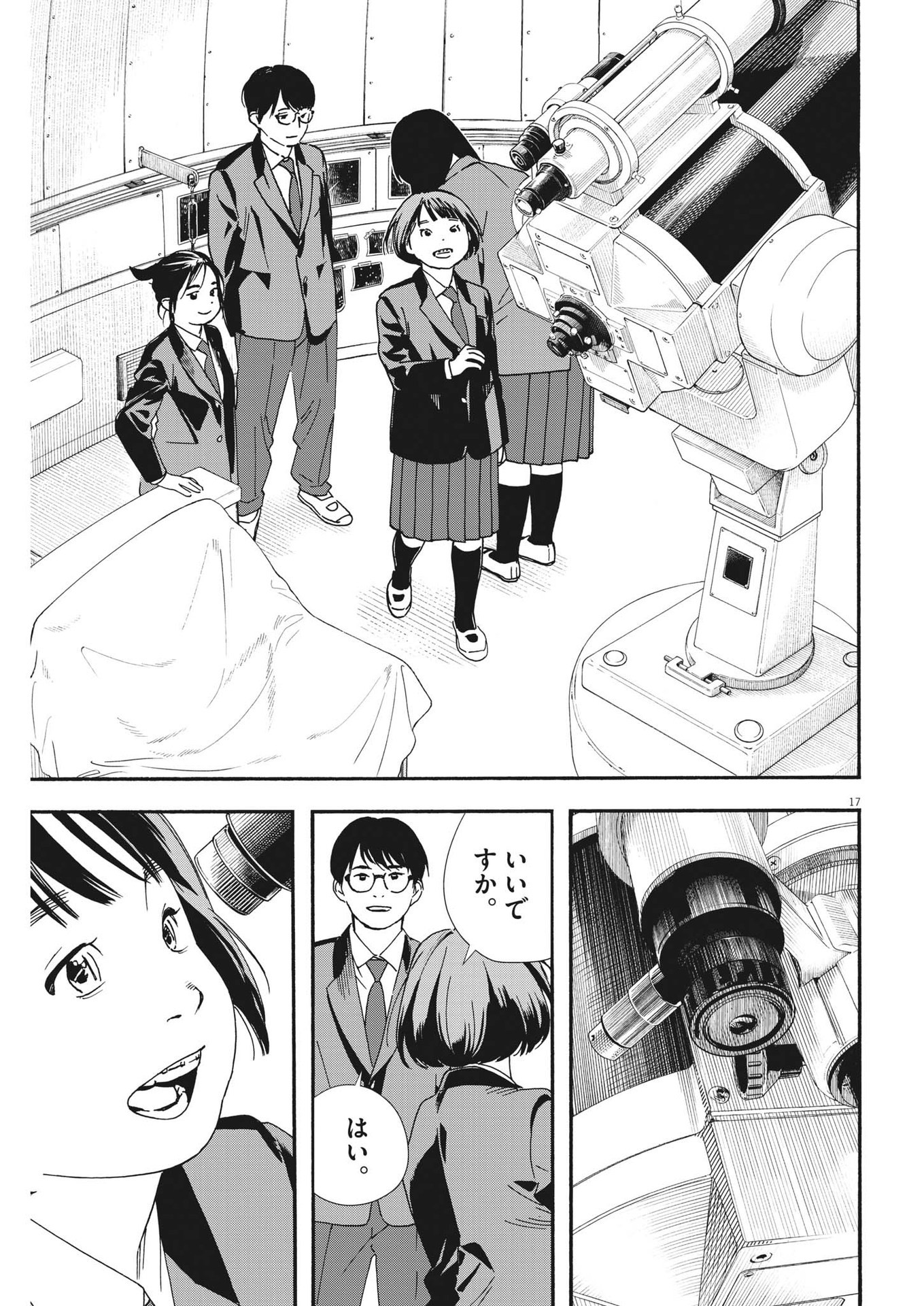 Kimi wa Houkago Insomnia - Chapter 95 - Page 17