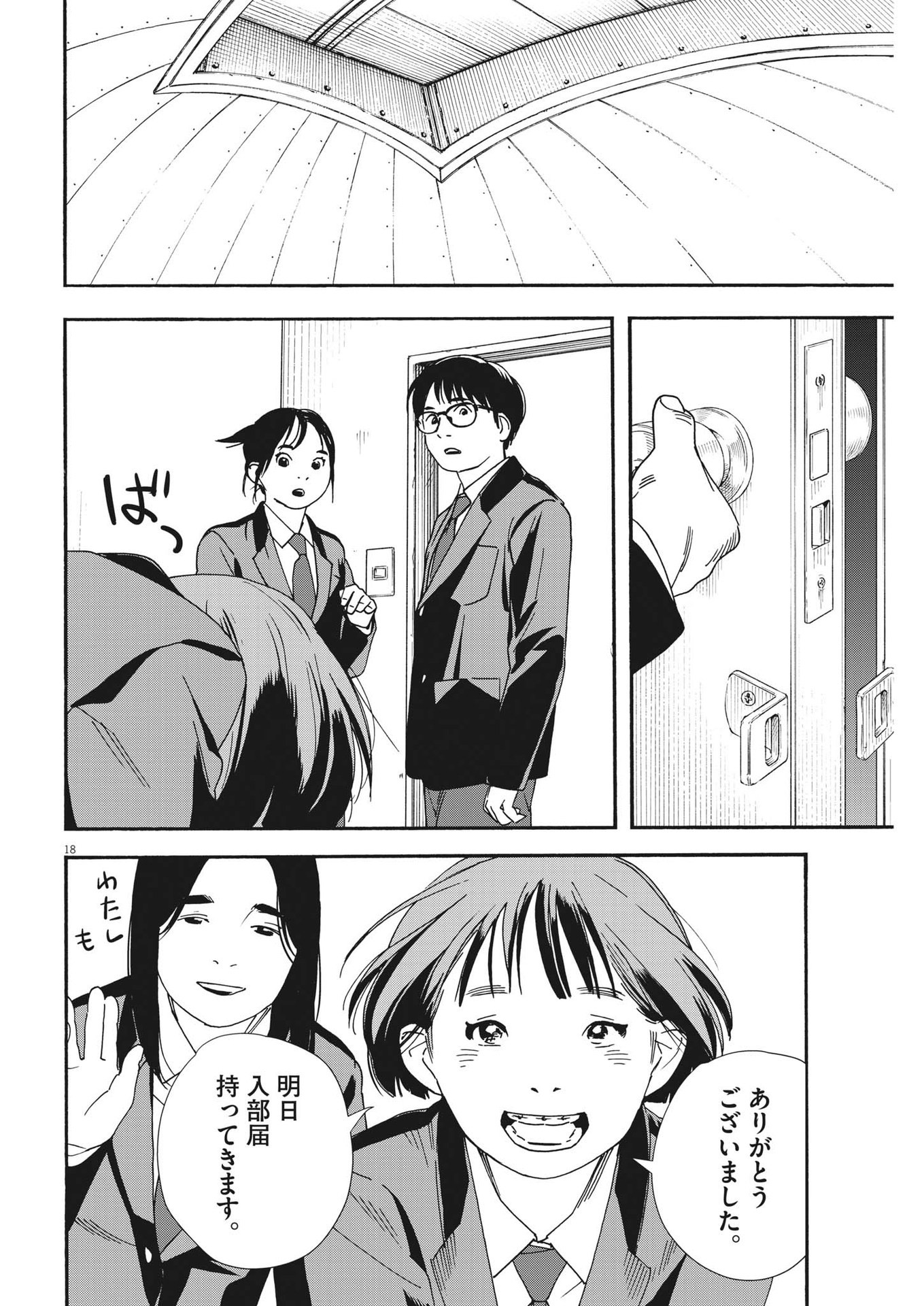 Kimi wa Houkago Insomnia - Chapter 95 - Page 18