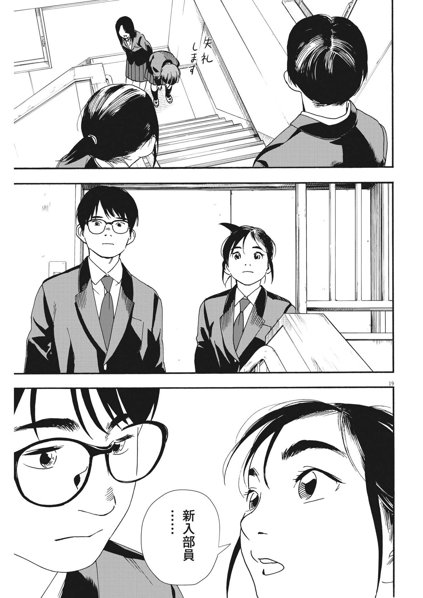 Kimi wa Houkago Insomnia - Chapter 95 - Page 19