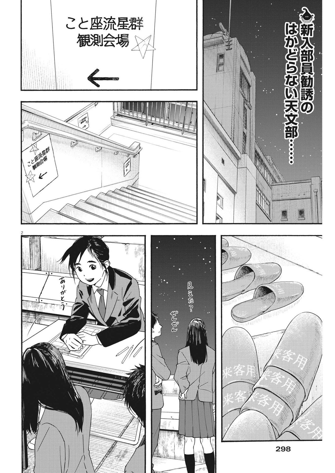 Kimi wa Houkago Insomnia - Chapter 95 - Page 2