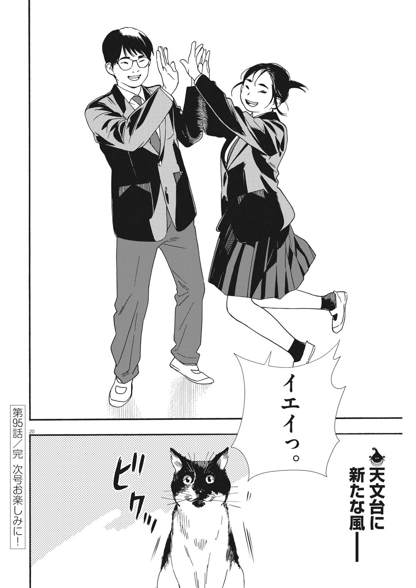 Kimi wa Houkago Insomnia - Chapter 95 - Page 20