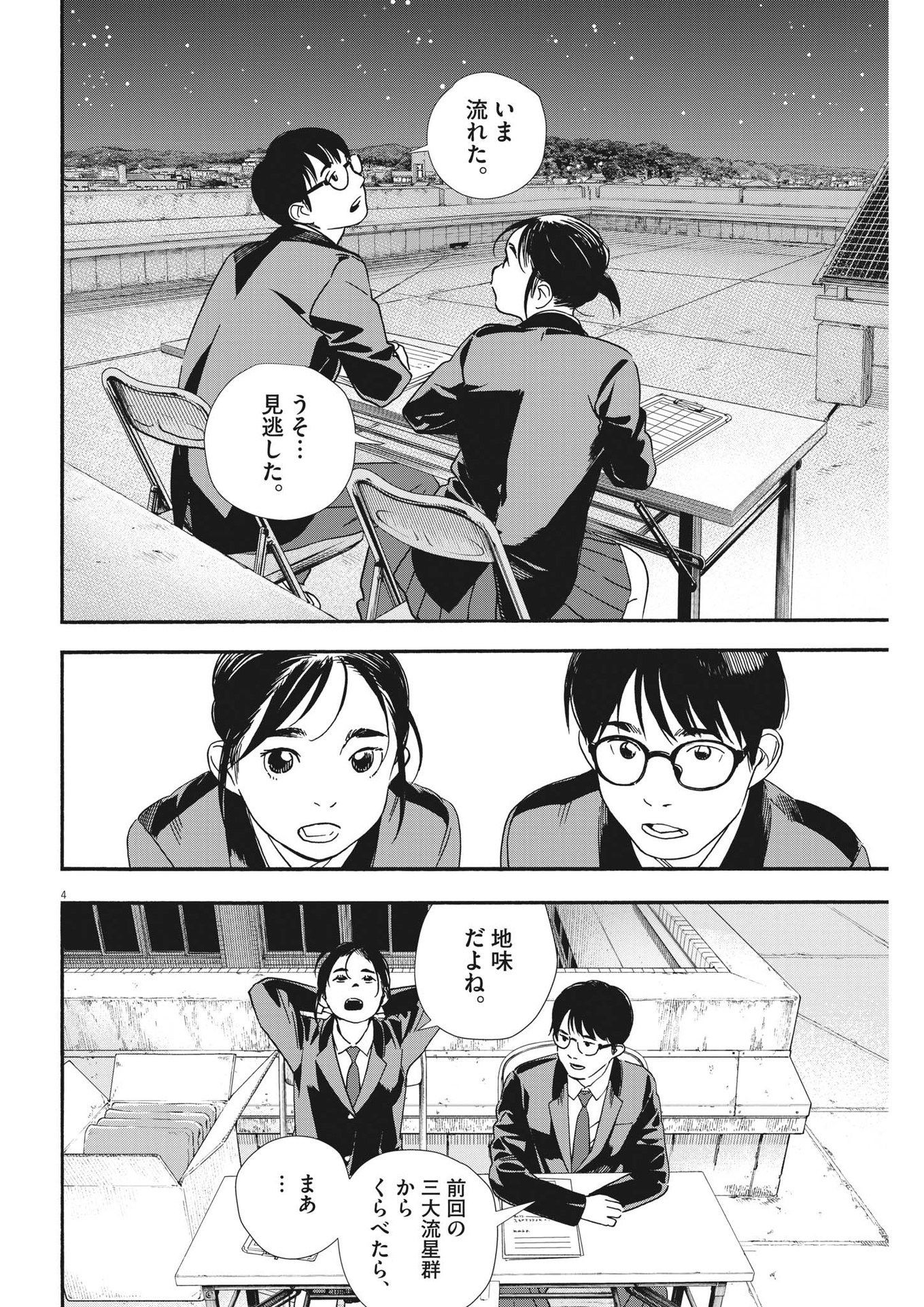 Kimi wa Houkago Insomnia - Chapter 95 - Page 4