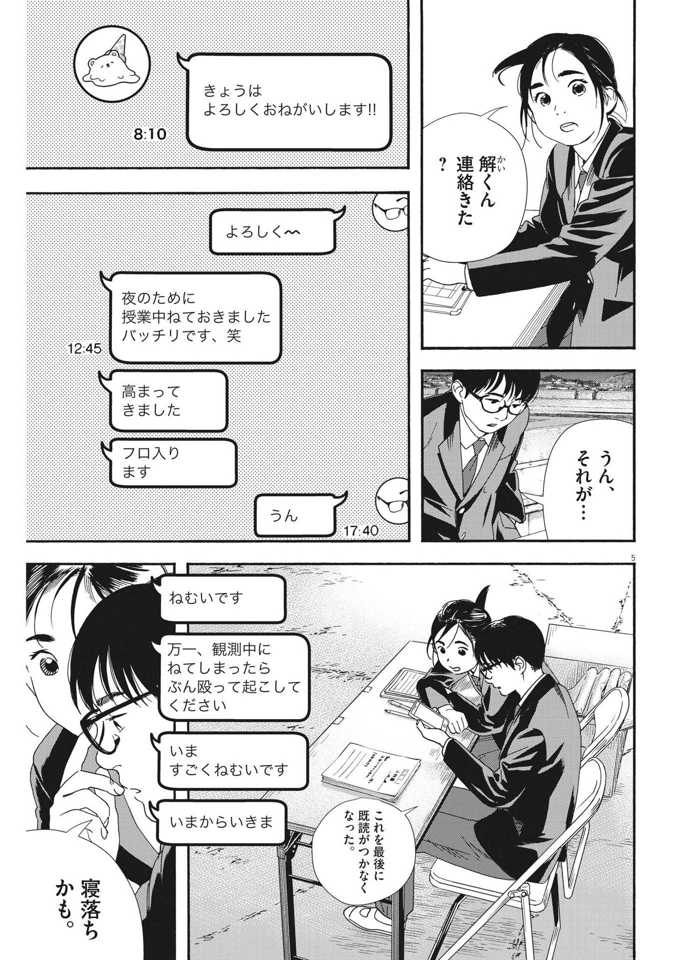 Kimi wa Houkago Insomnia - Chapter 95 - Page 5