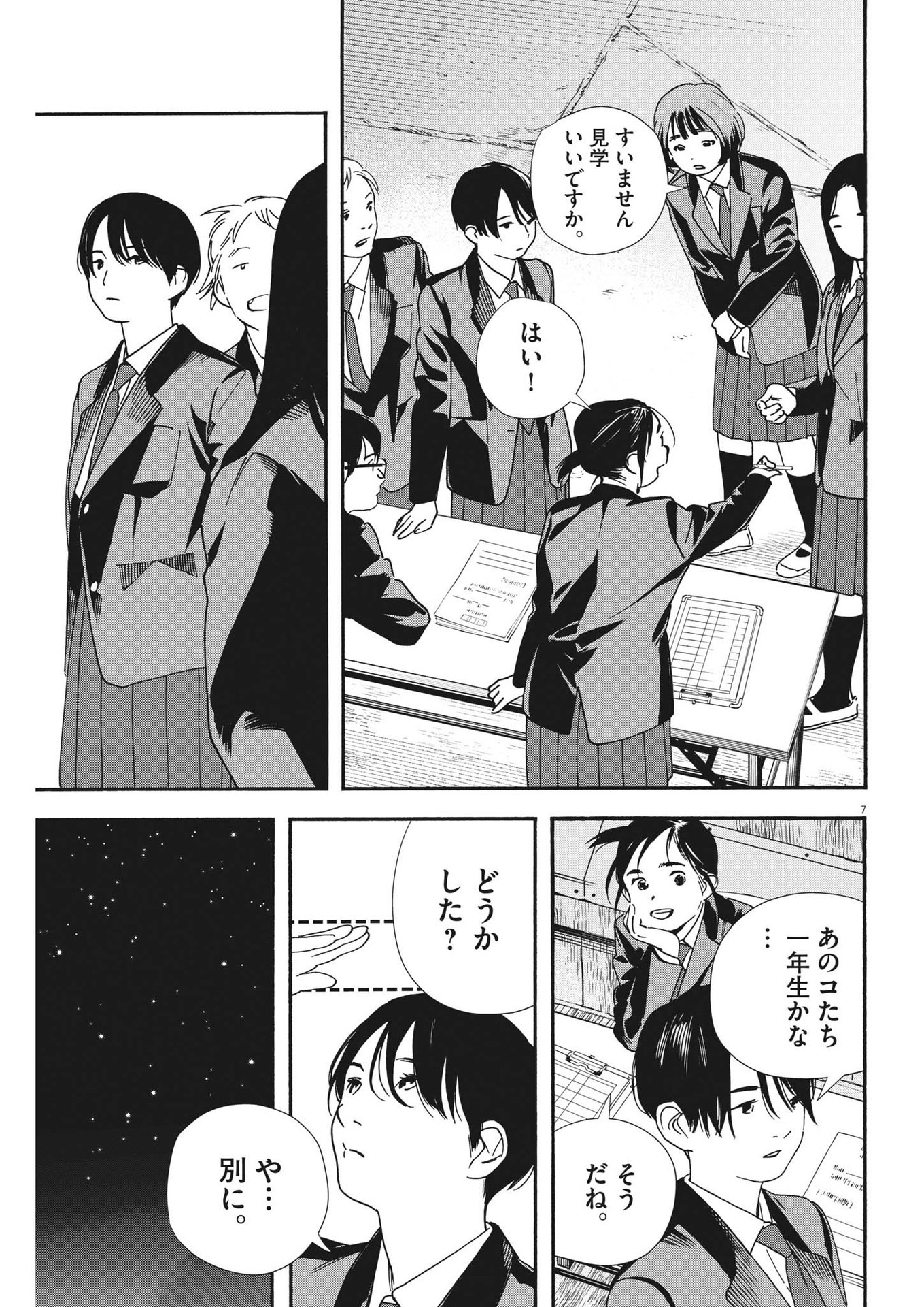 Kimi wa Houkago Insomnia - Chapter 95 - Page 7