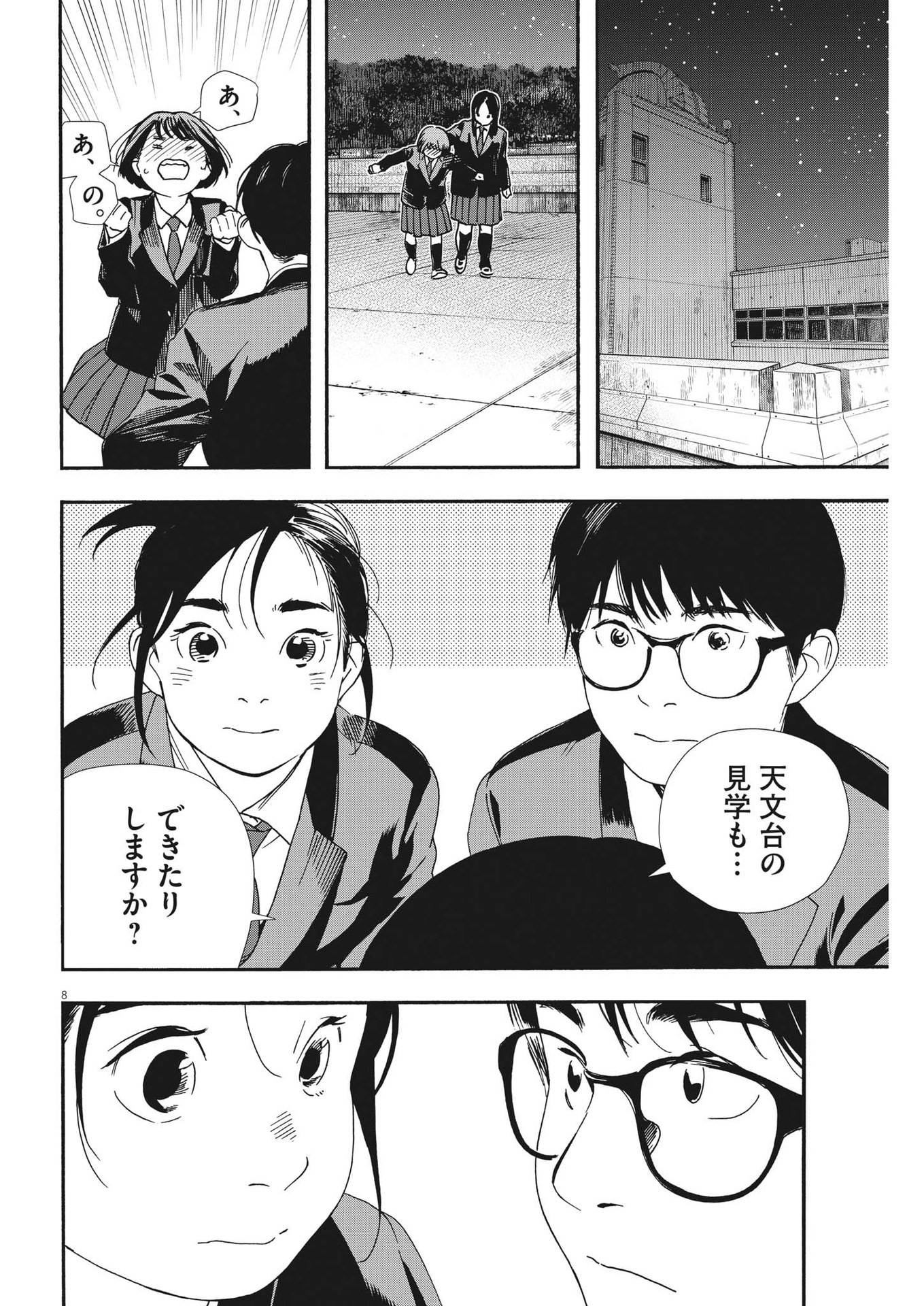 Kimi wa Houkago Insomnia - Chapter 95 - Page 8