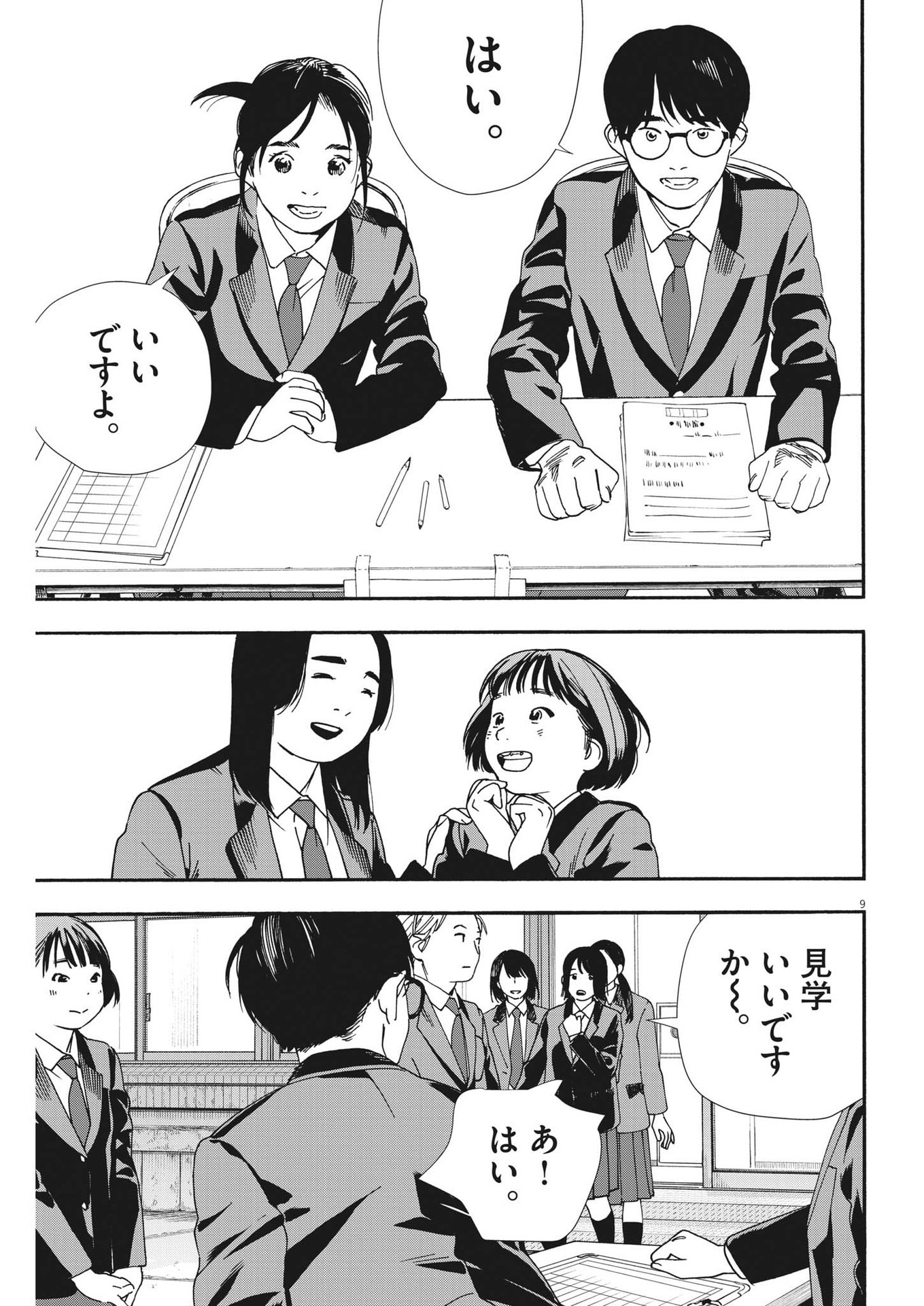 Kimi wa Houkago Insomnia - Chapter 95 - Page 9