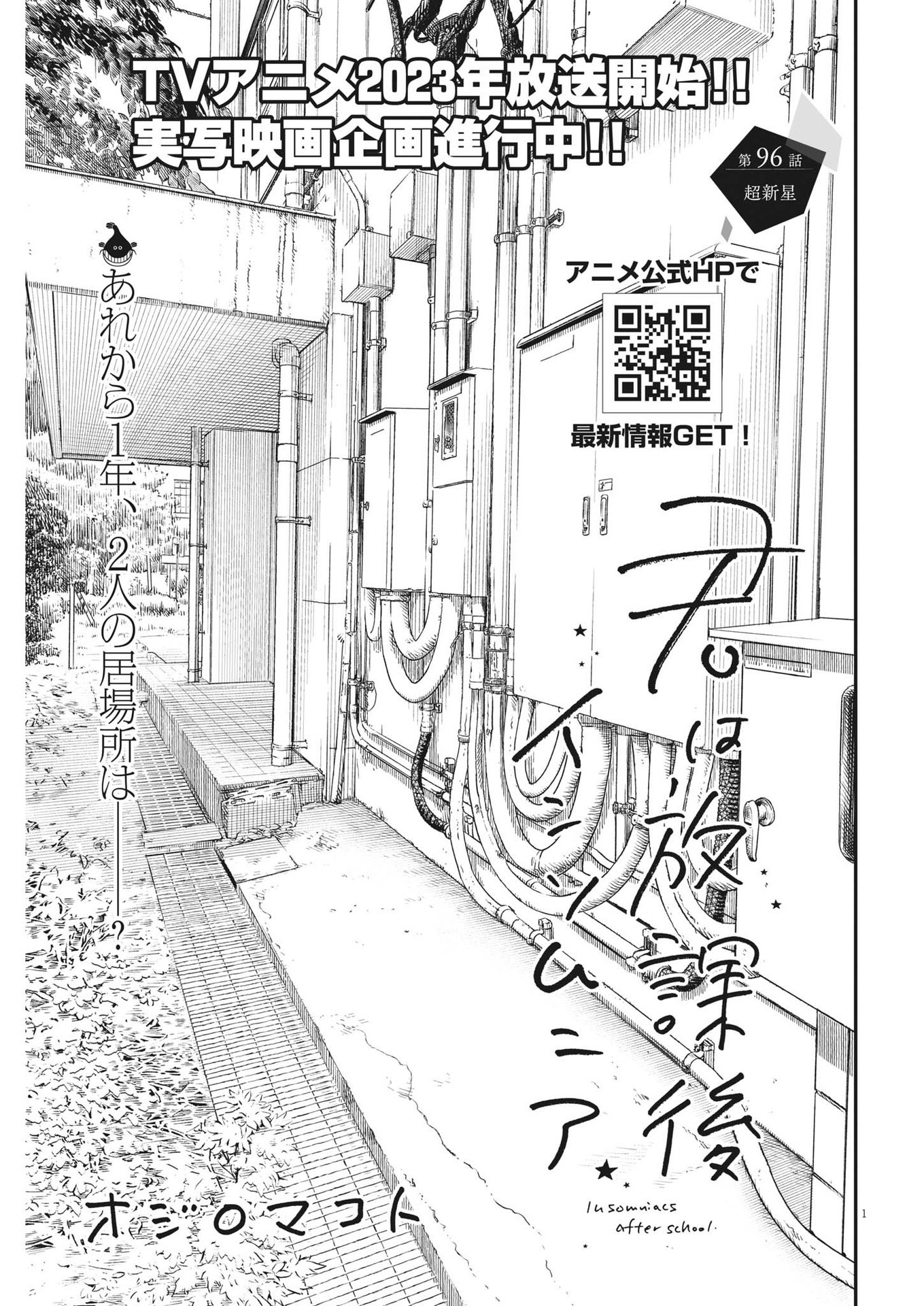 Kimi wa Houkago Insomnia - Chapter 96 - Page 1