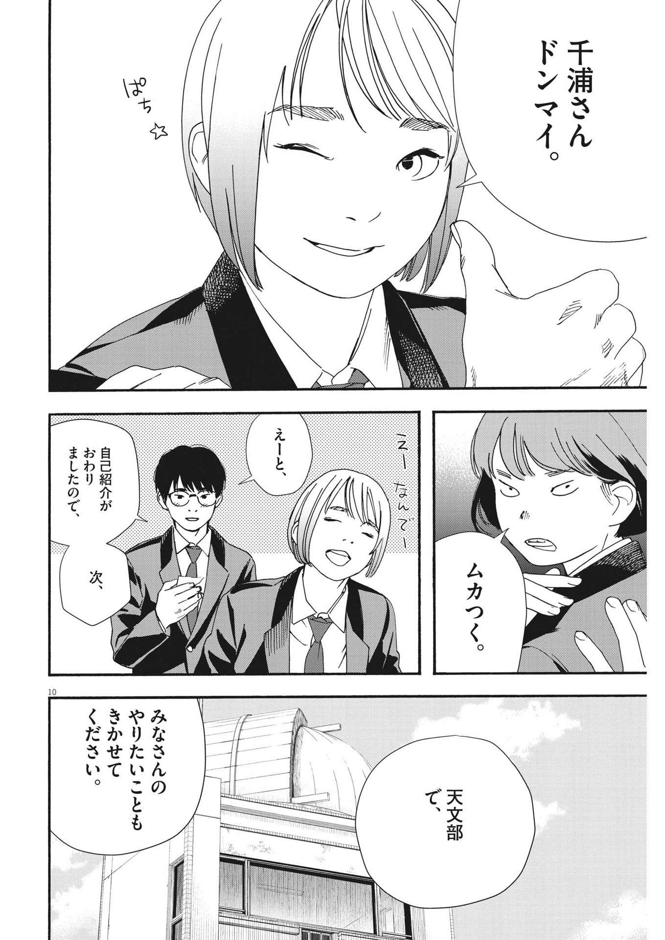 Kimi wa Houkago Insomnia - Chapter 96 - Page 10