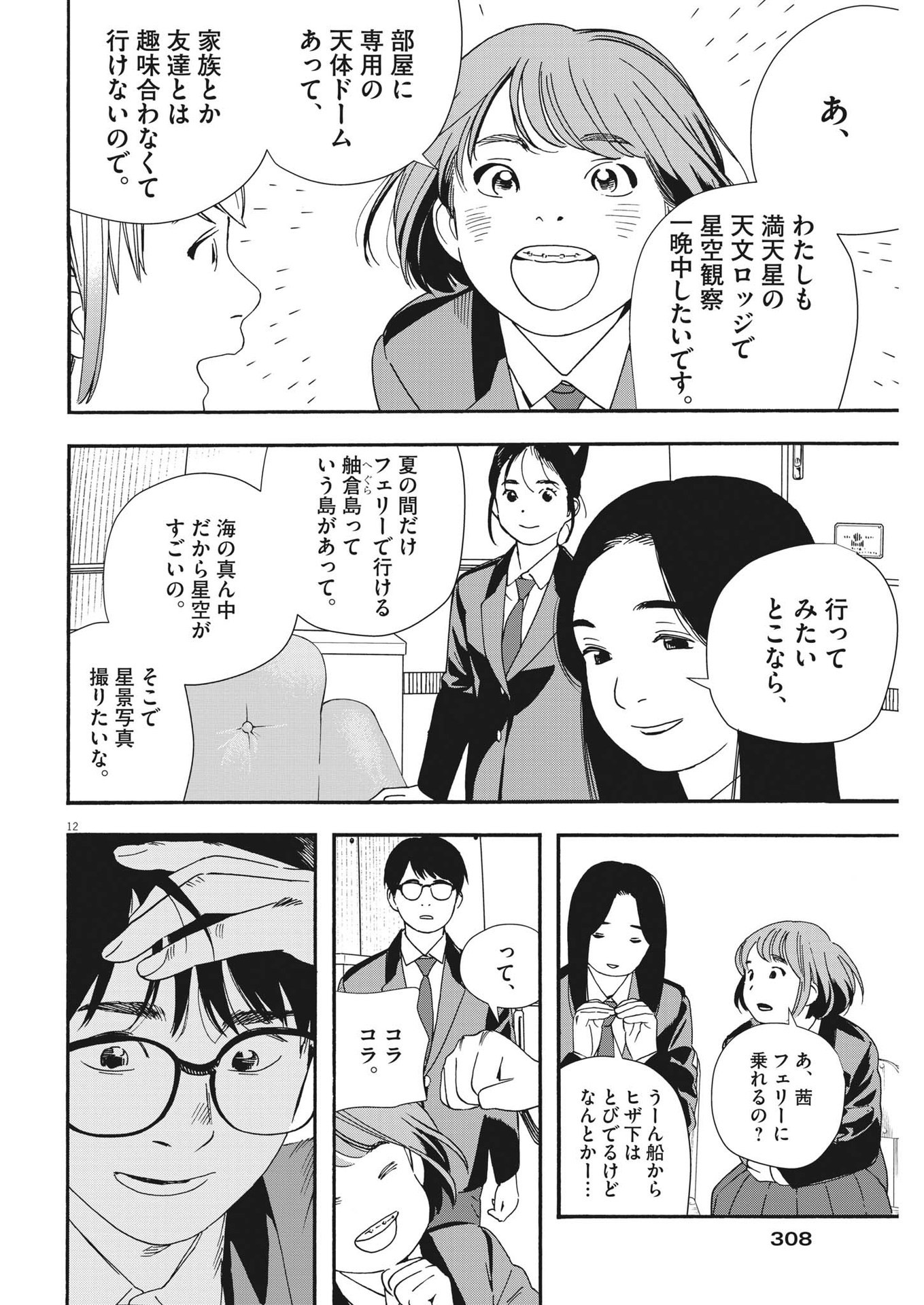 Kimi wa Houkago Insomnia - Chapter 96 - Page 12