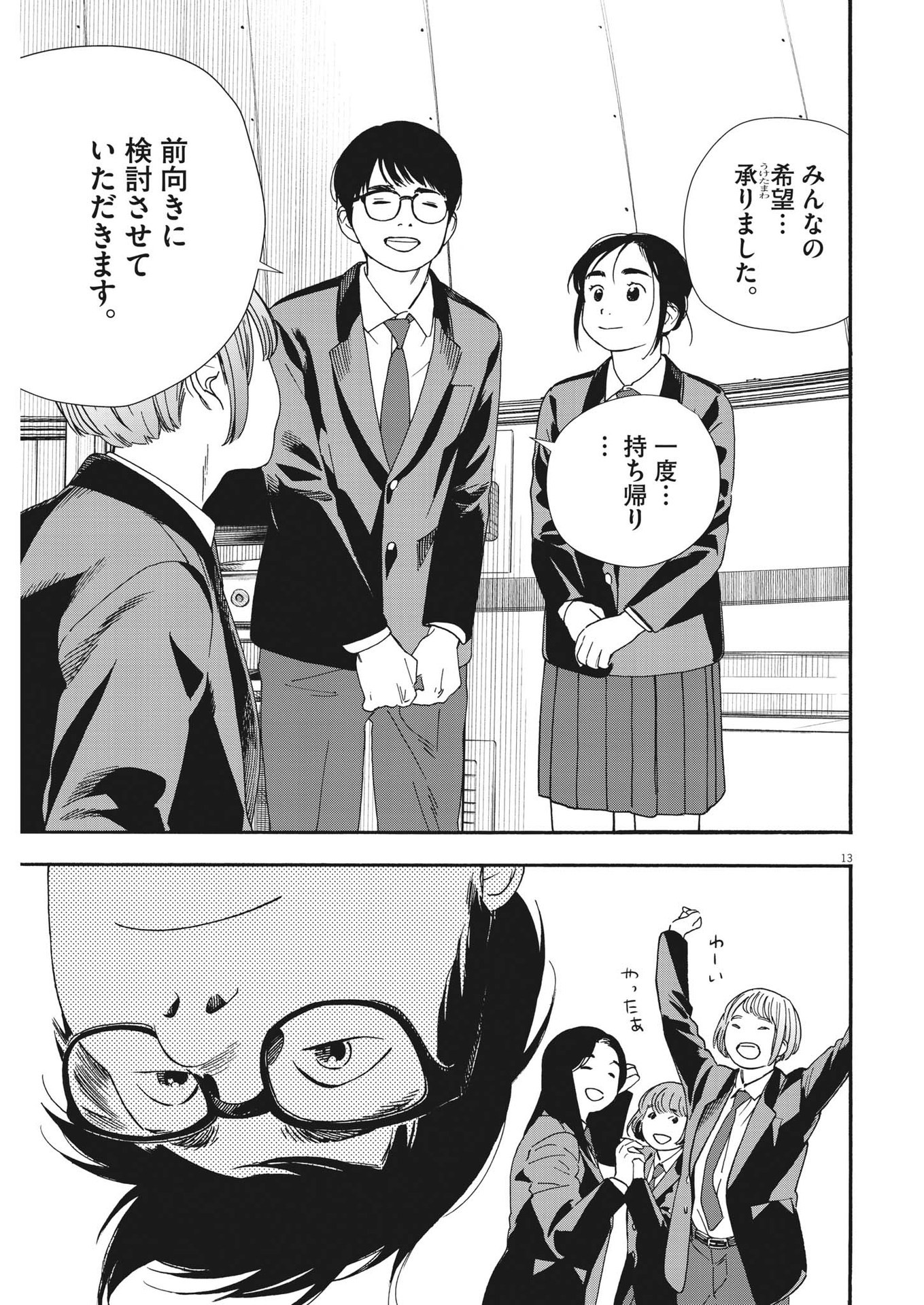 Kimi wa Houkago Insomnia - Chapter 96 - Page 13