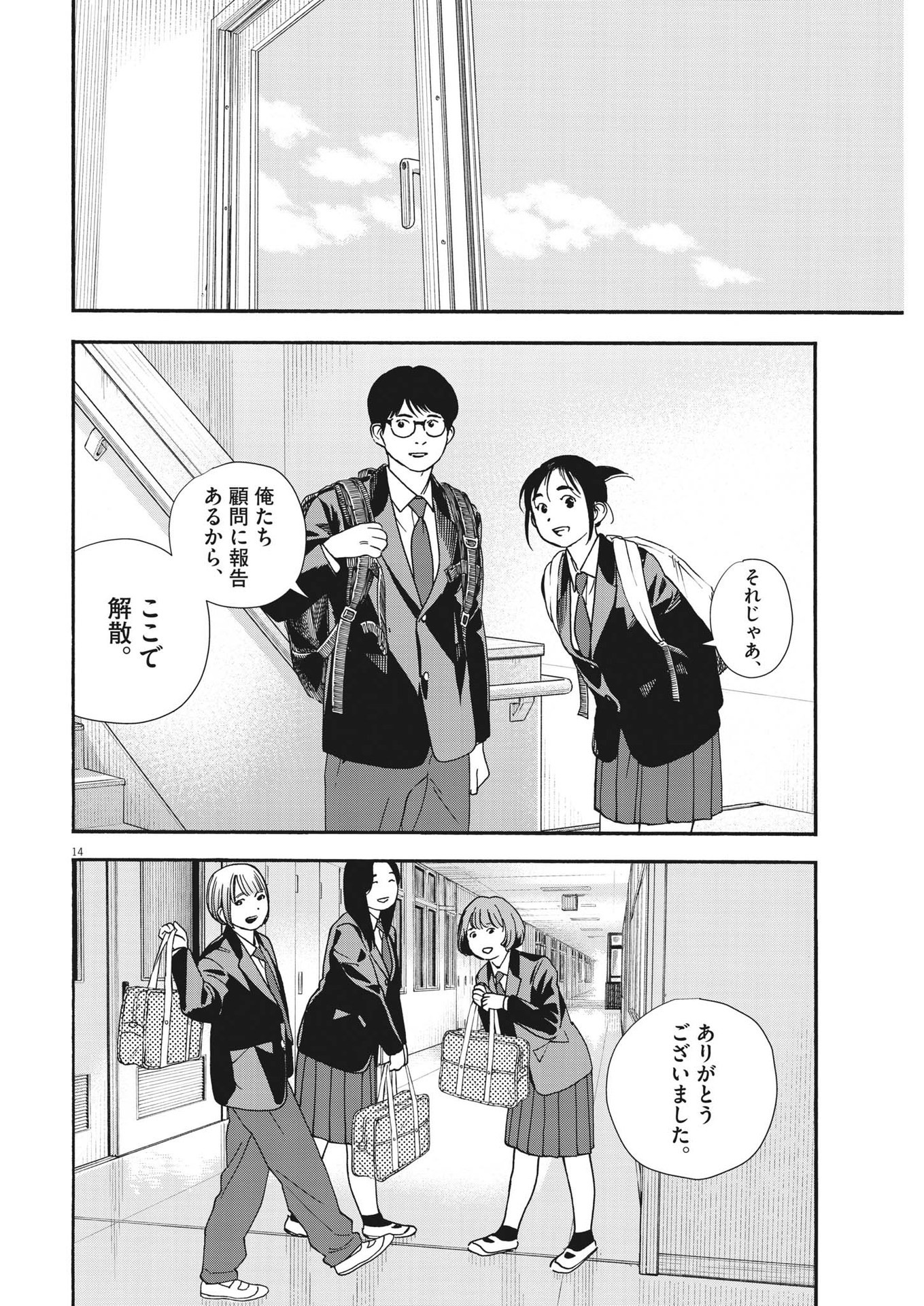 Kimi wa Houkago Insomnia - Chapter 96 - Page 14