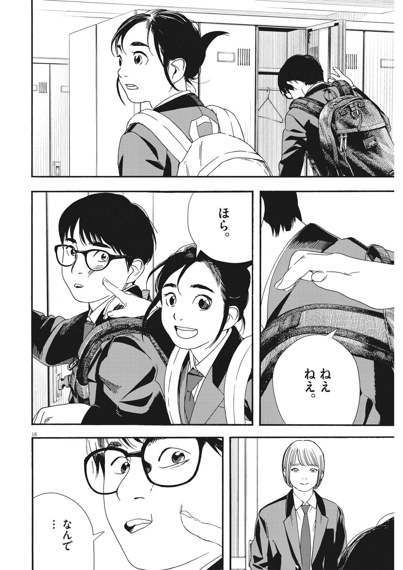 Kimi wa Houkago Insomnia - Chapter 96 - Page 18