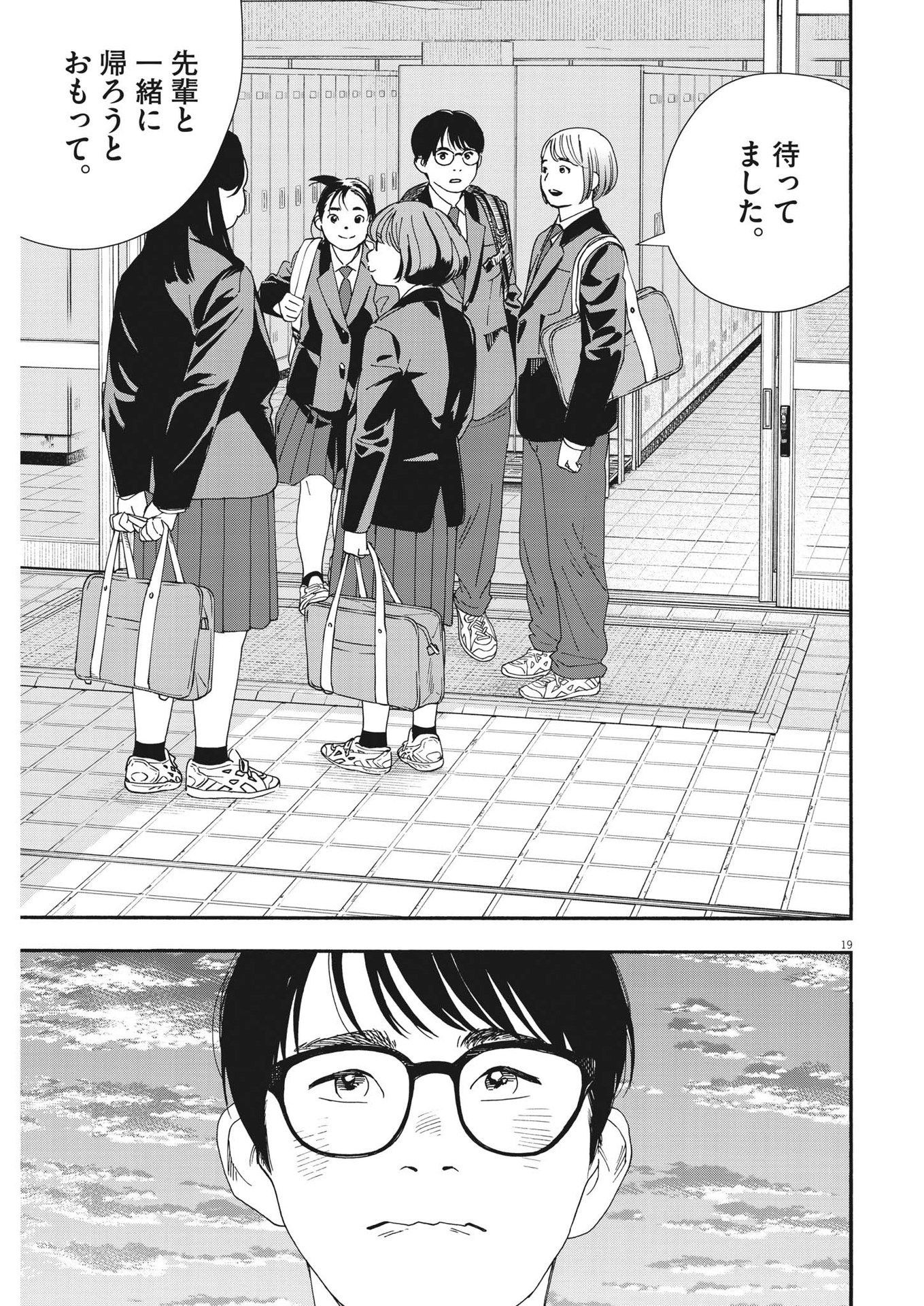 Kimi wa Houkago Insomnia - Chapter 96 - Page 19