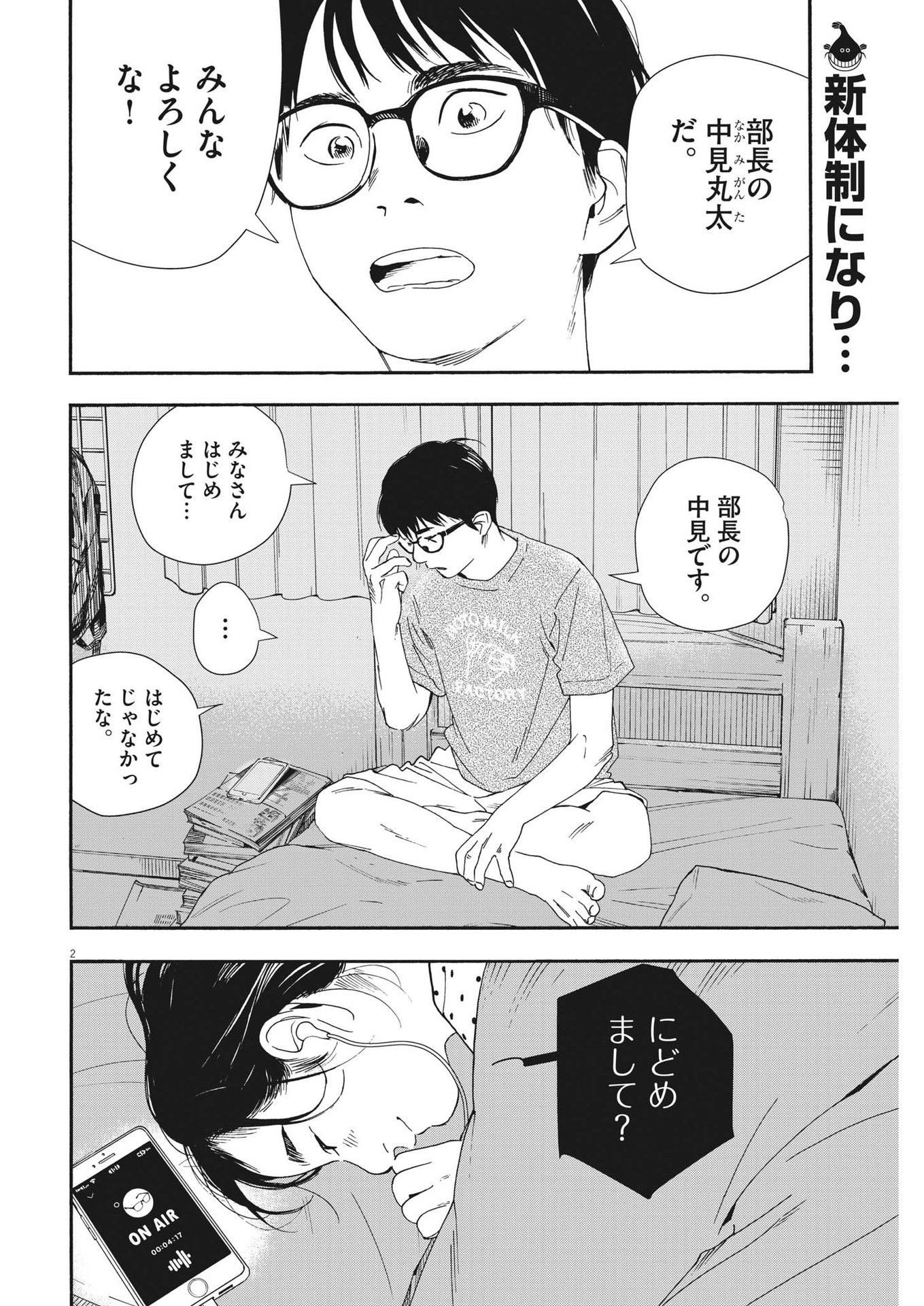 Kimi wa Houkago Insomnia - Chapter 96 - Page 2