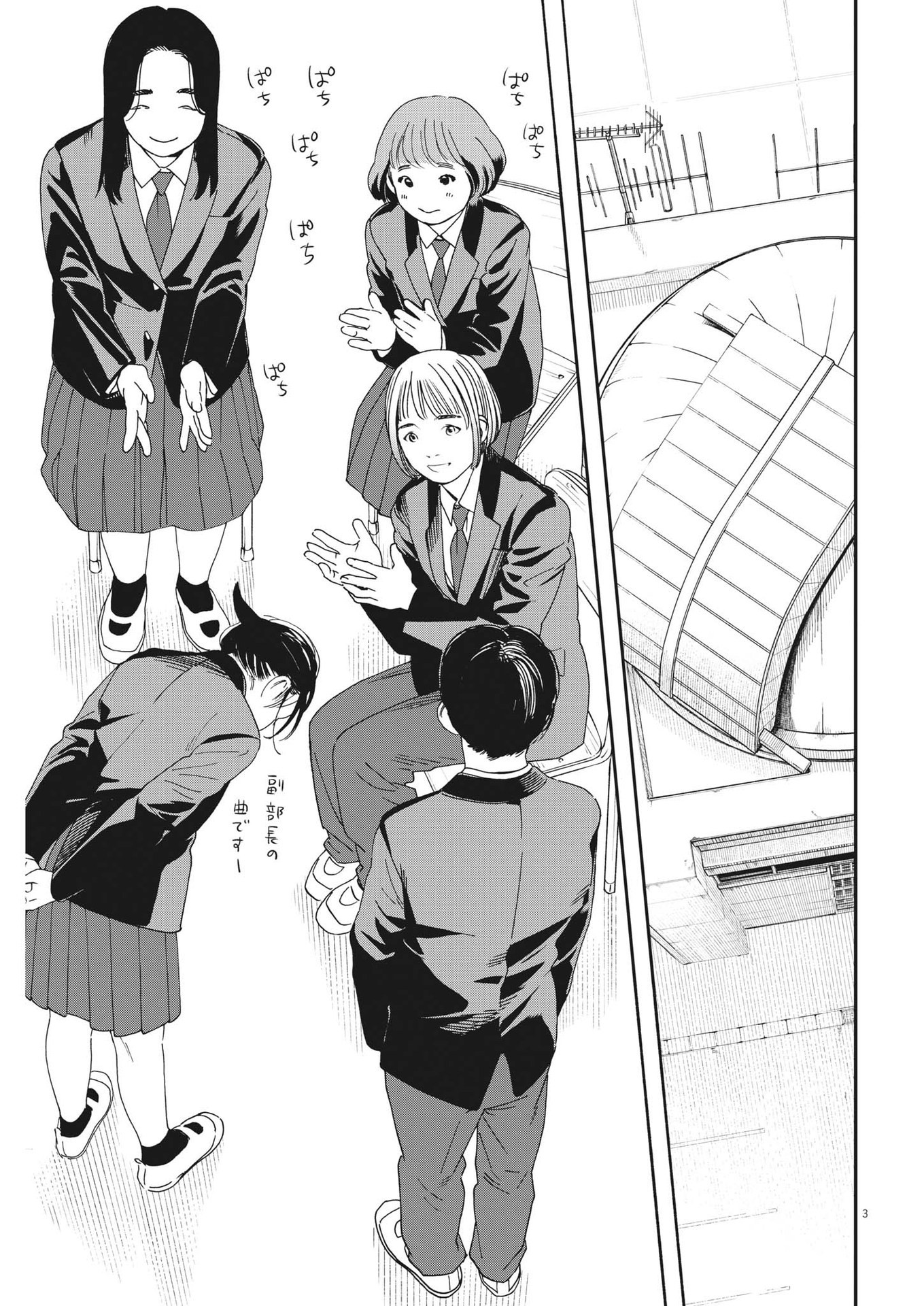 Kimi wa Houkago Insomnia - Chapter 96 - Page 3