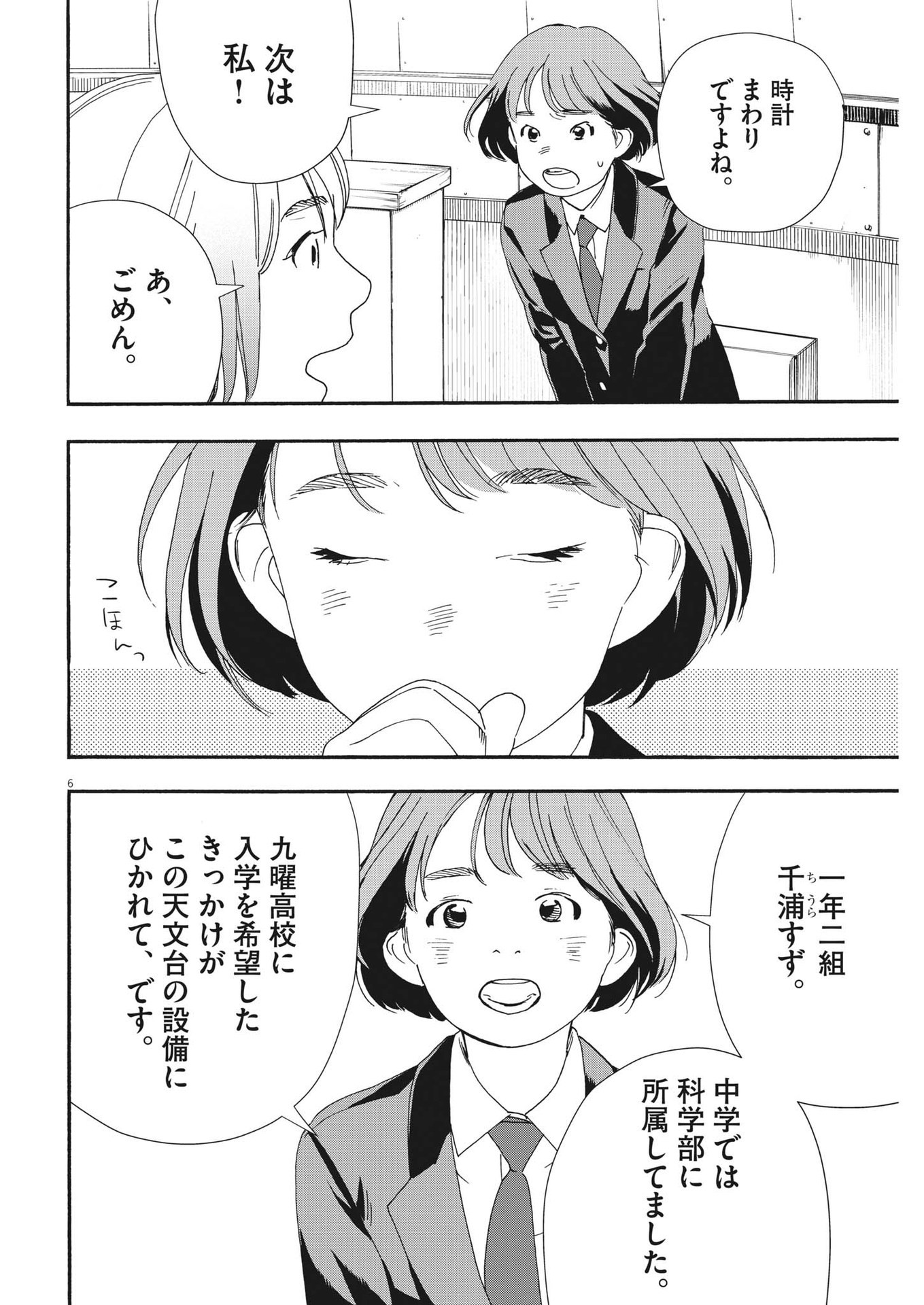 Kimi wa Houkago Insomnia - Chapter 96 - Page 6