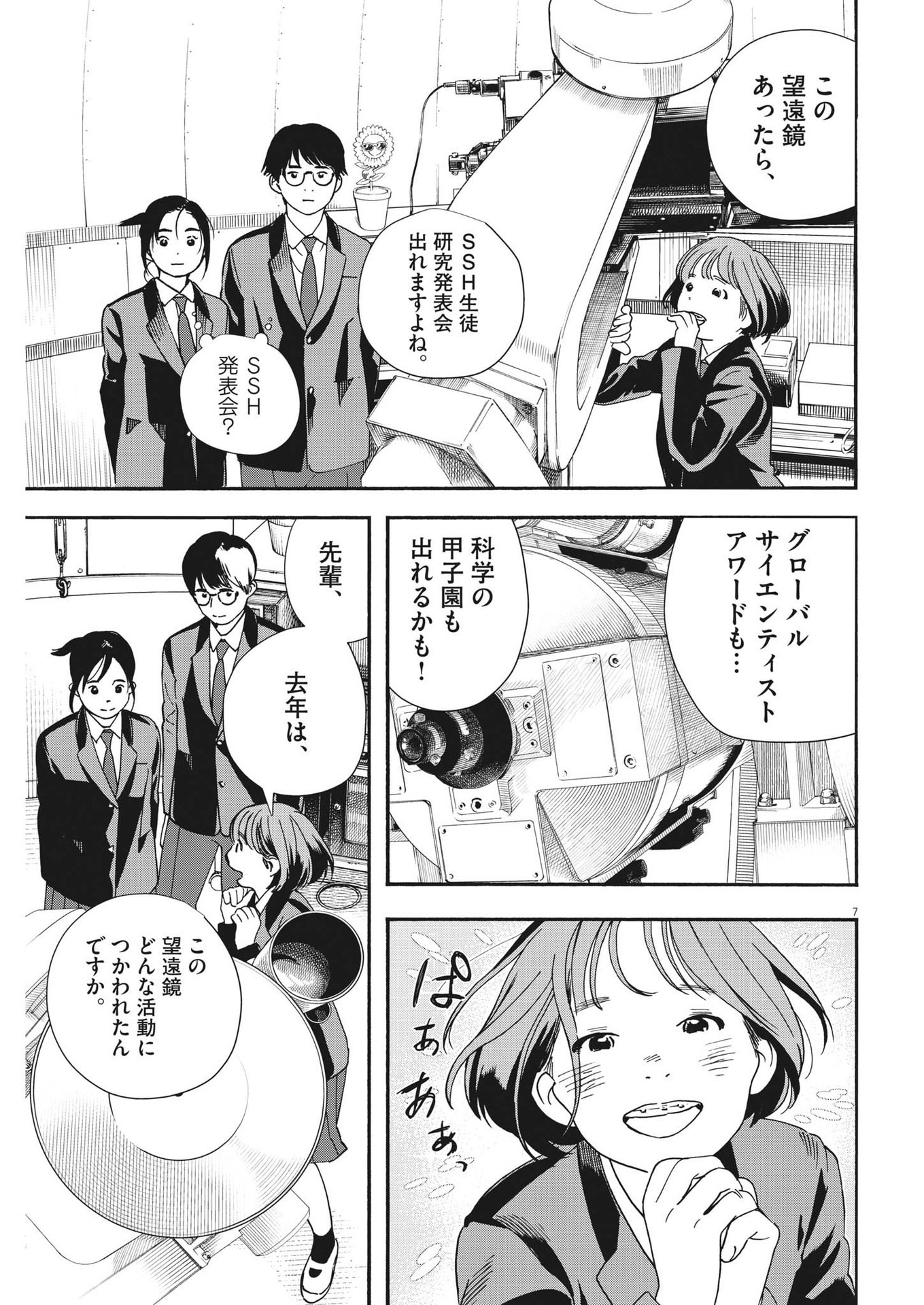 Kimi wa Houkago Insomnia - Chapter 96 - Page 7