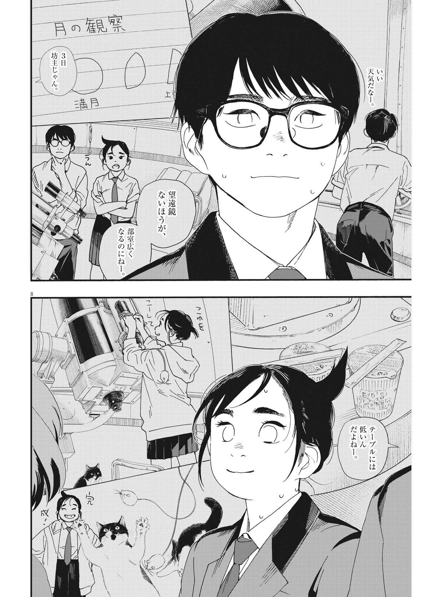 Kimi wa Houkago Insomnia - Chapter 96 - Page 8