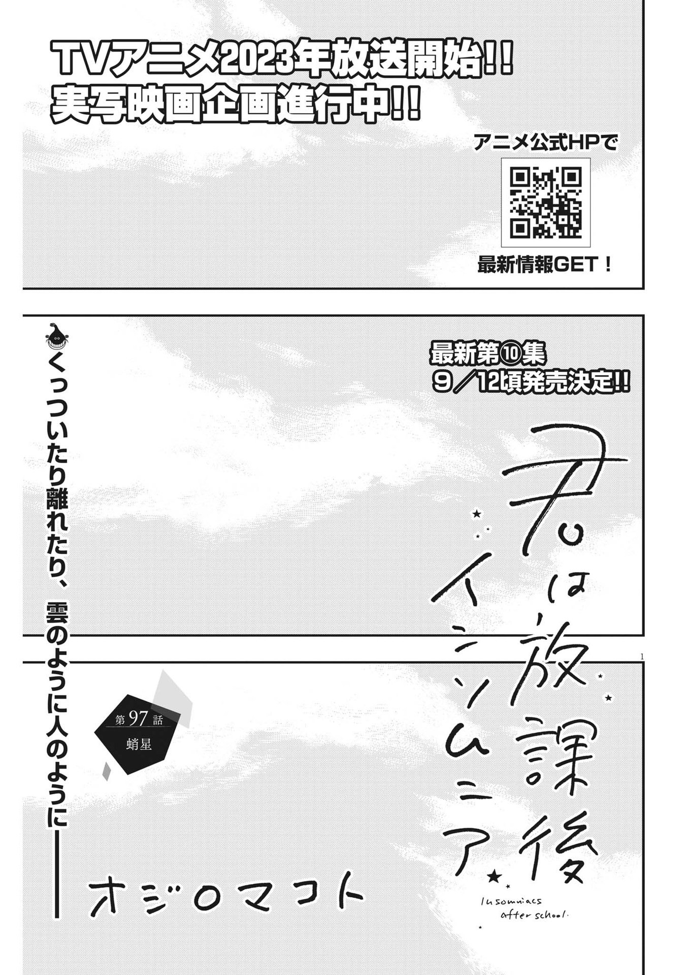 Kimi wa Houkago Insomnia - Chapter 97 - Page 1