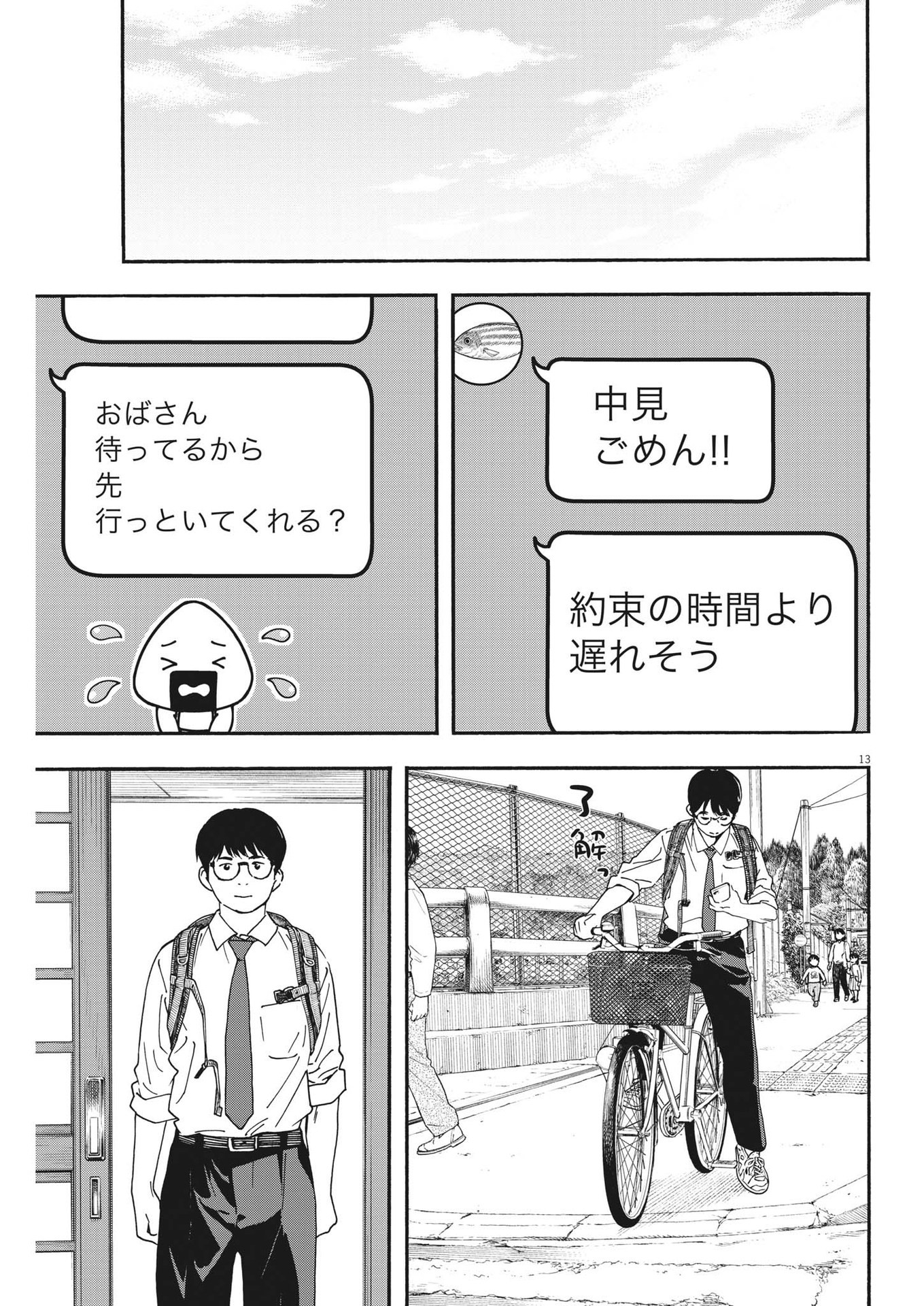 Kimi wa Houkago Insomnia - Chapter 97 - Page 13