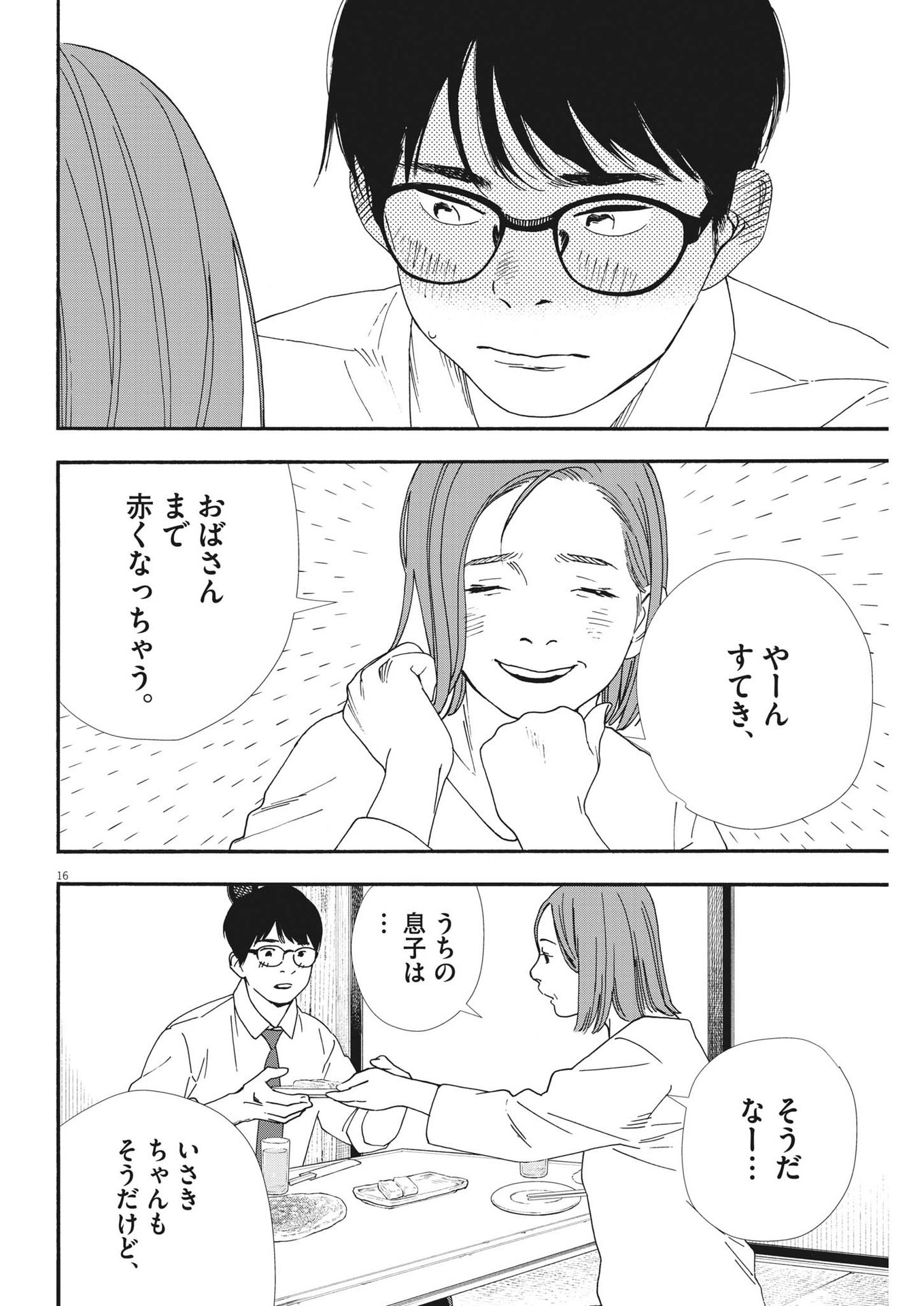 Kimi wa Houkago Insomnia - Chapter 97 - Page 16