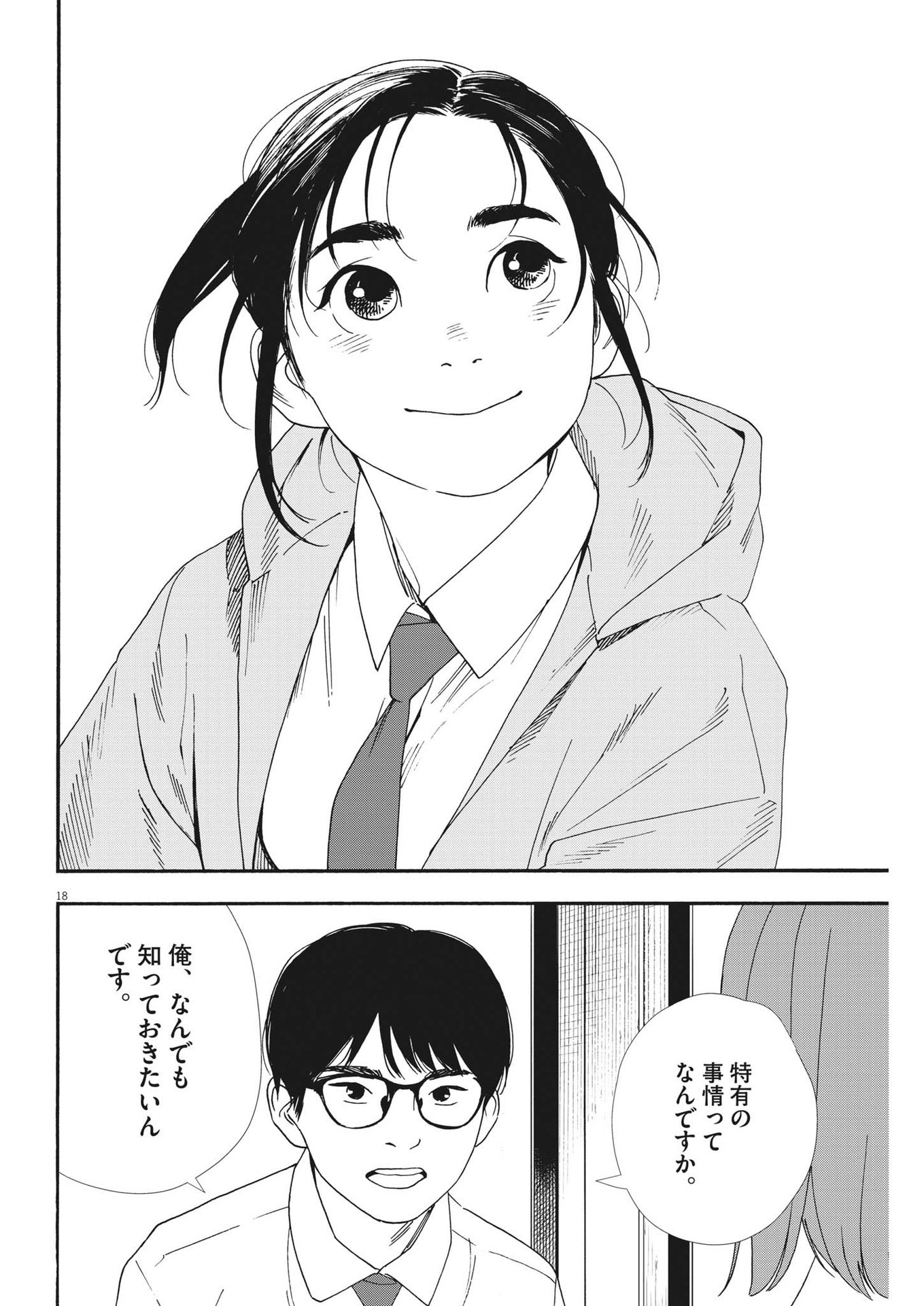 Kimi wa Houkago Insomnia - Chapter 97 - Page 18